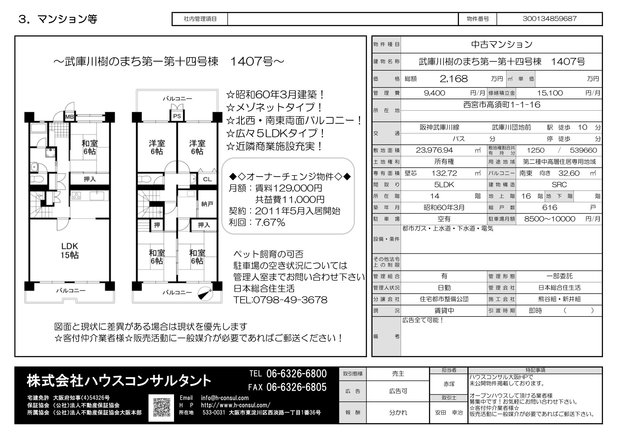 物件チラシ