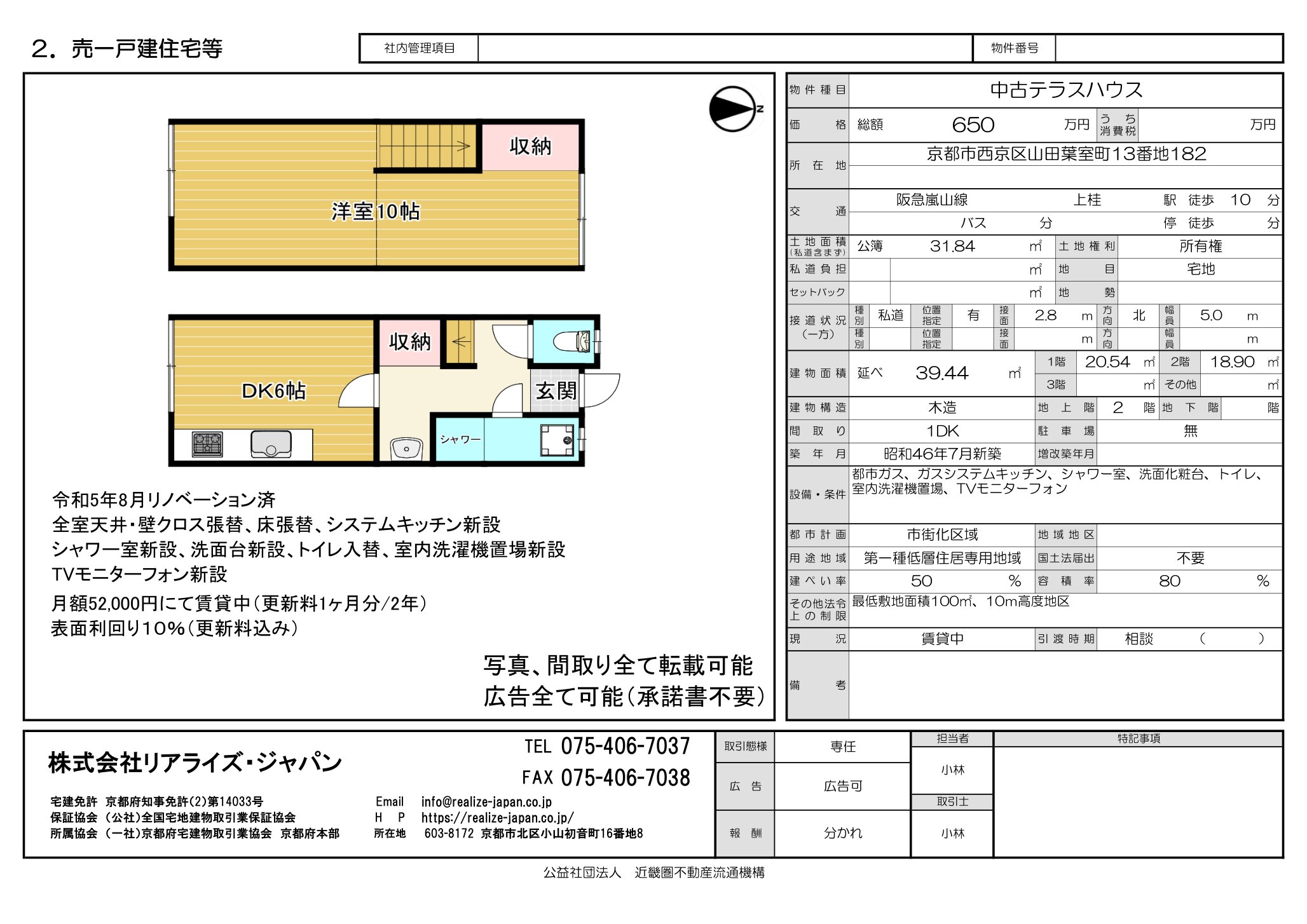 物件チラシ