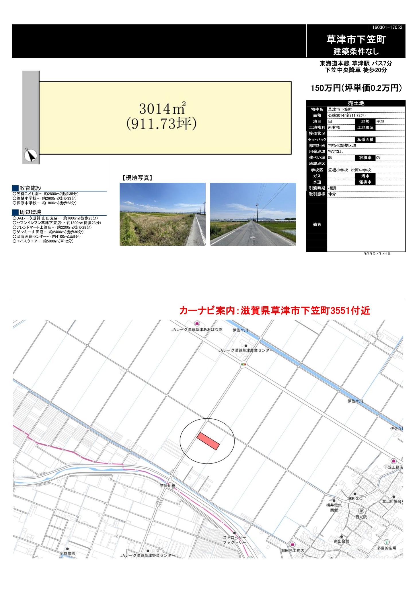 物件チラシ