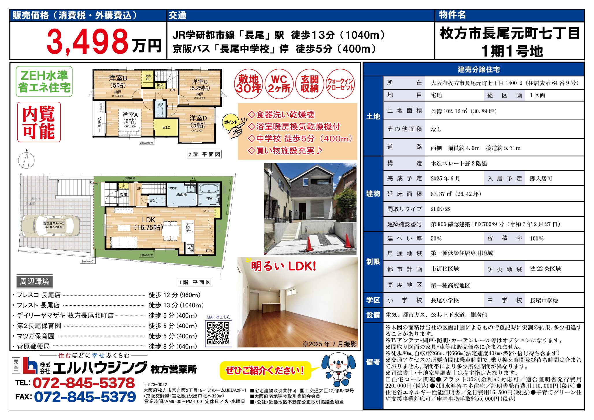 物件チラシ