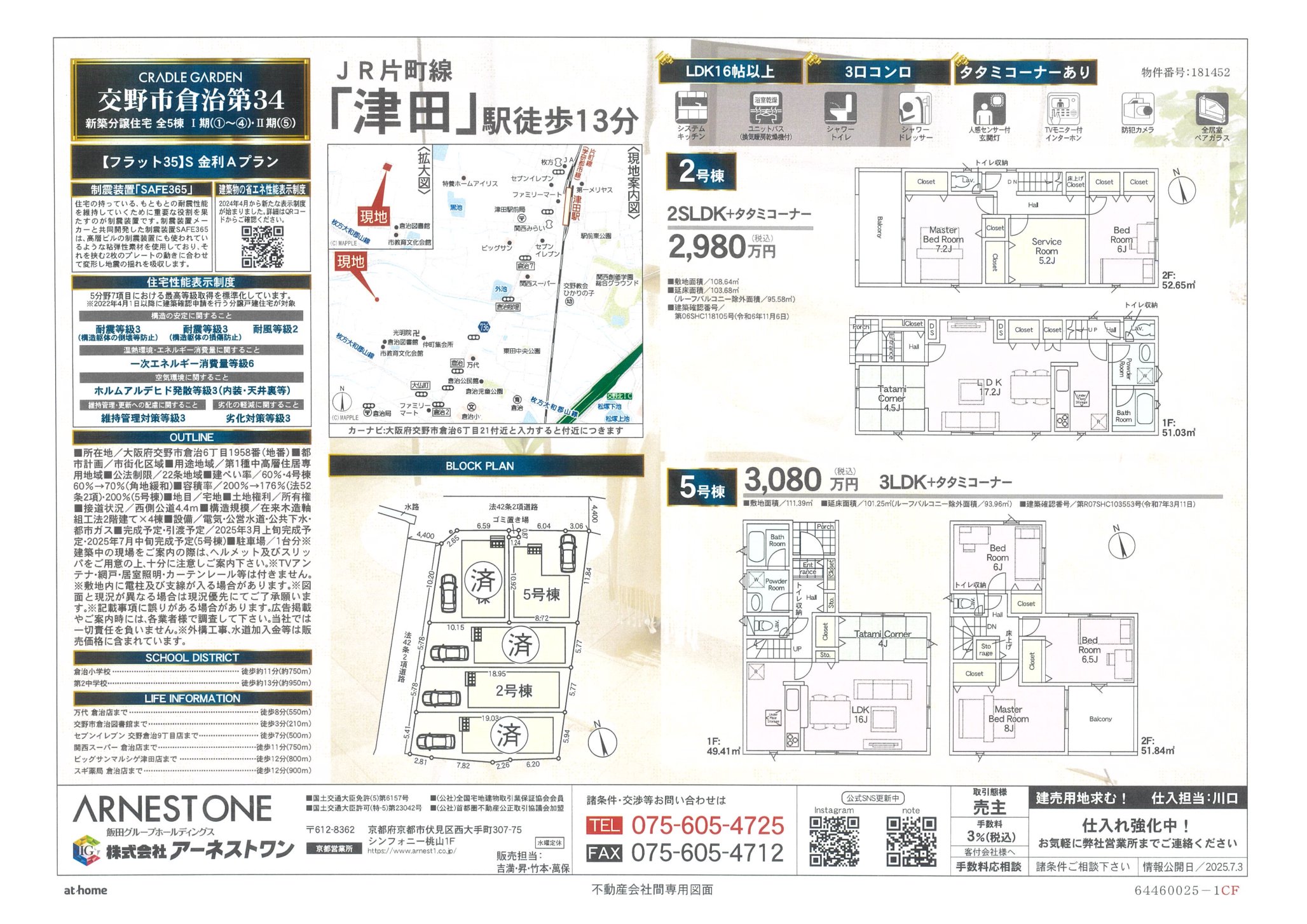 物件チラシ