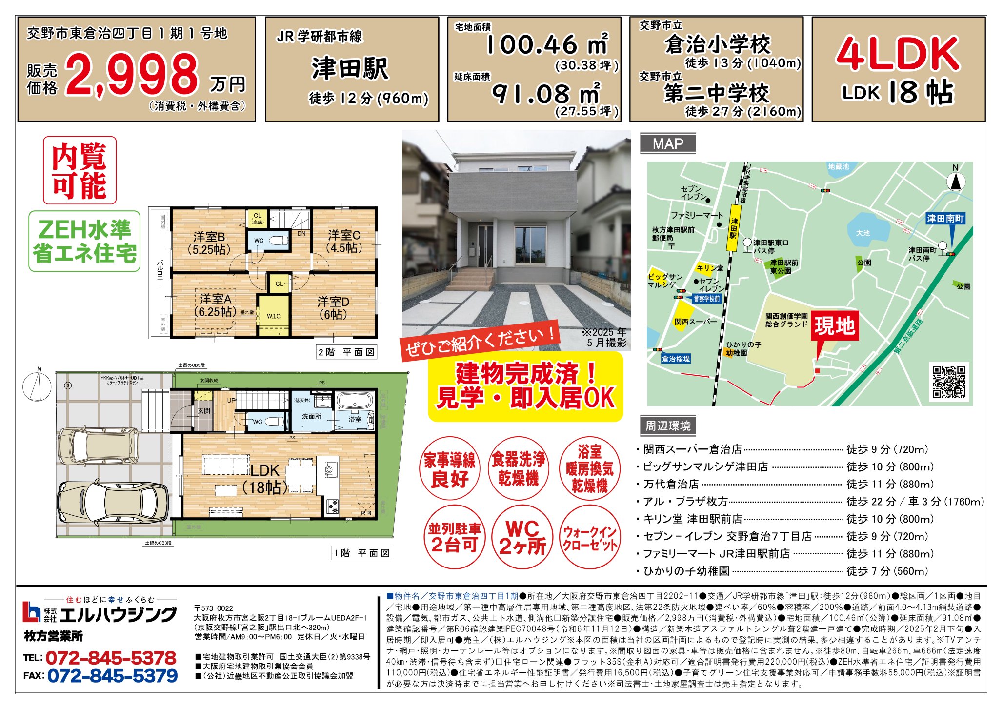 物件チラシ