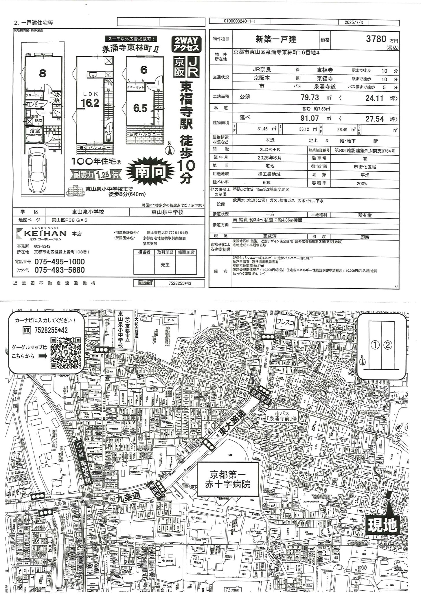 物件チラシ
