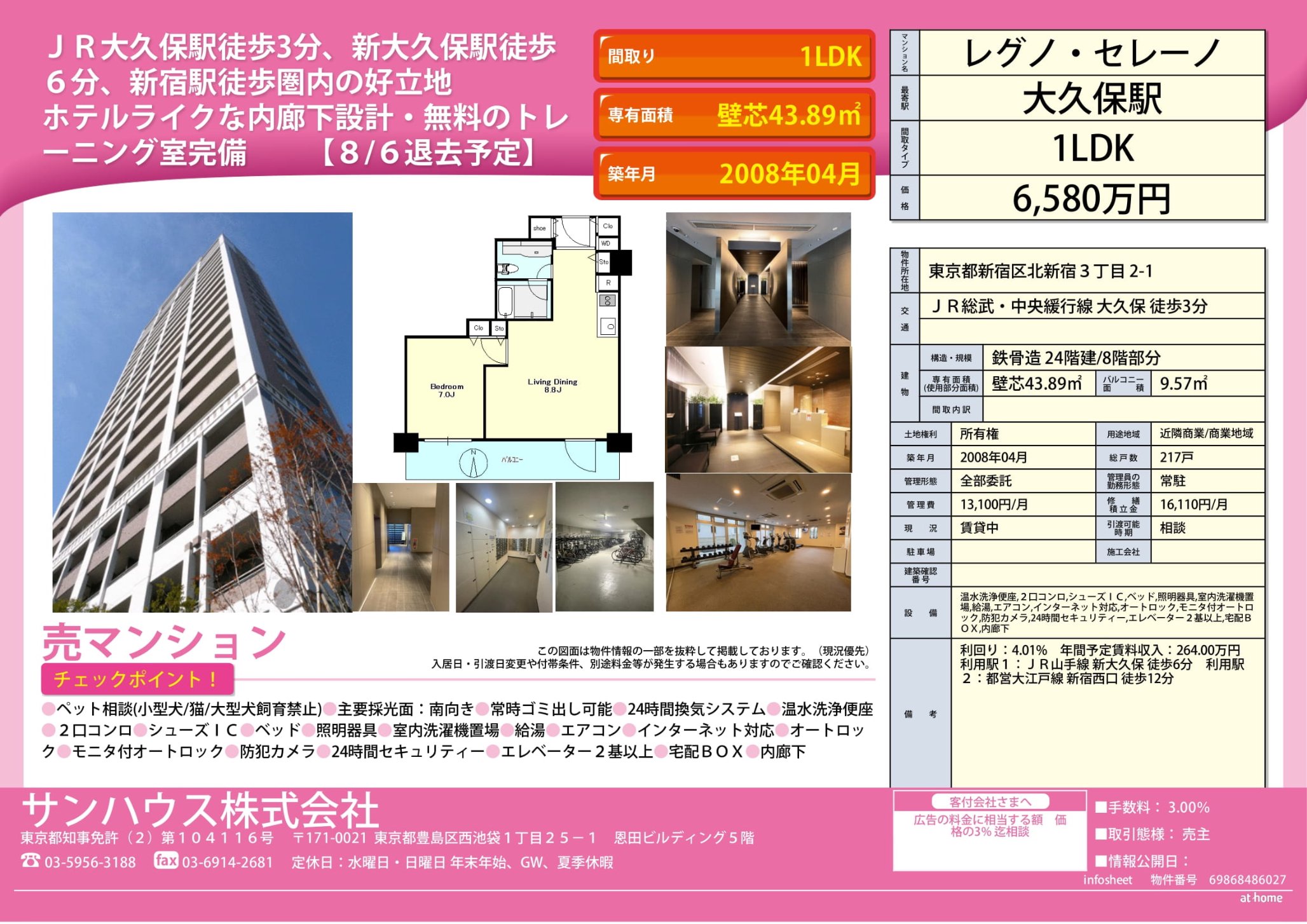 物件チラシ