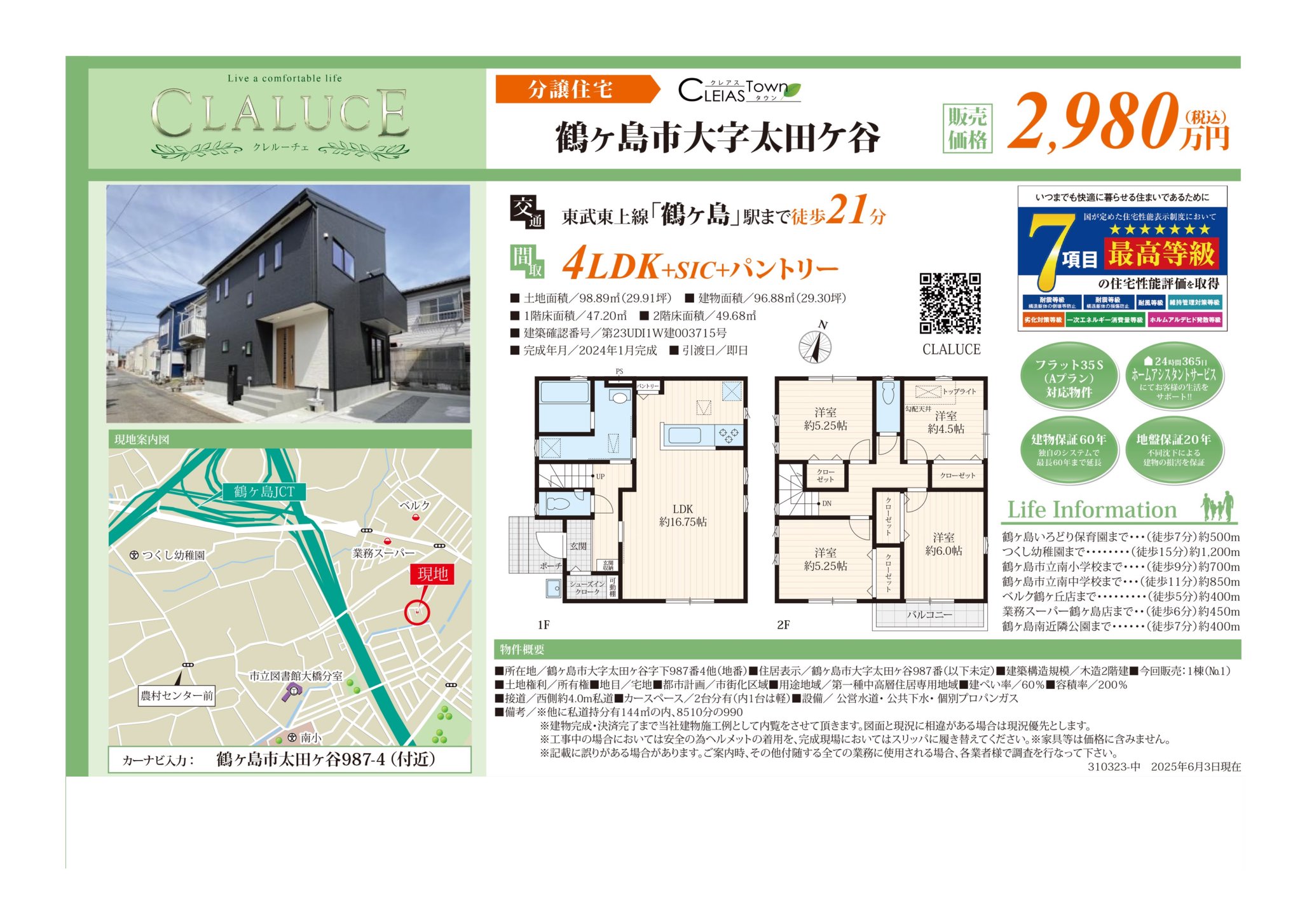 物件チラシ