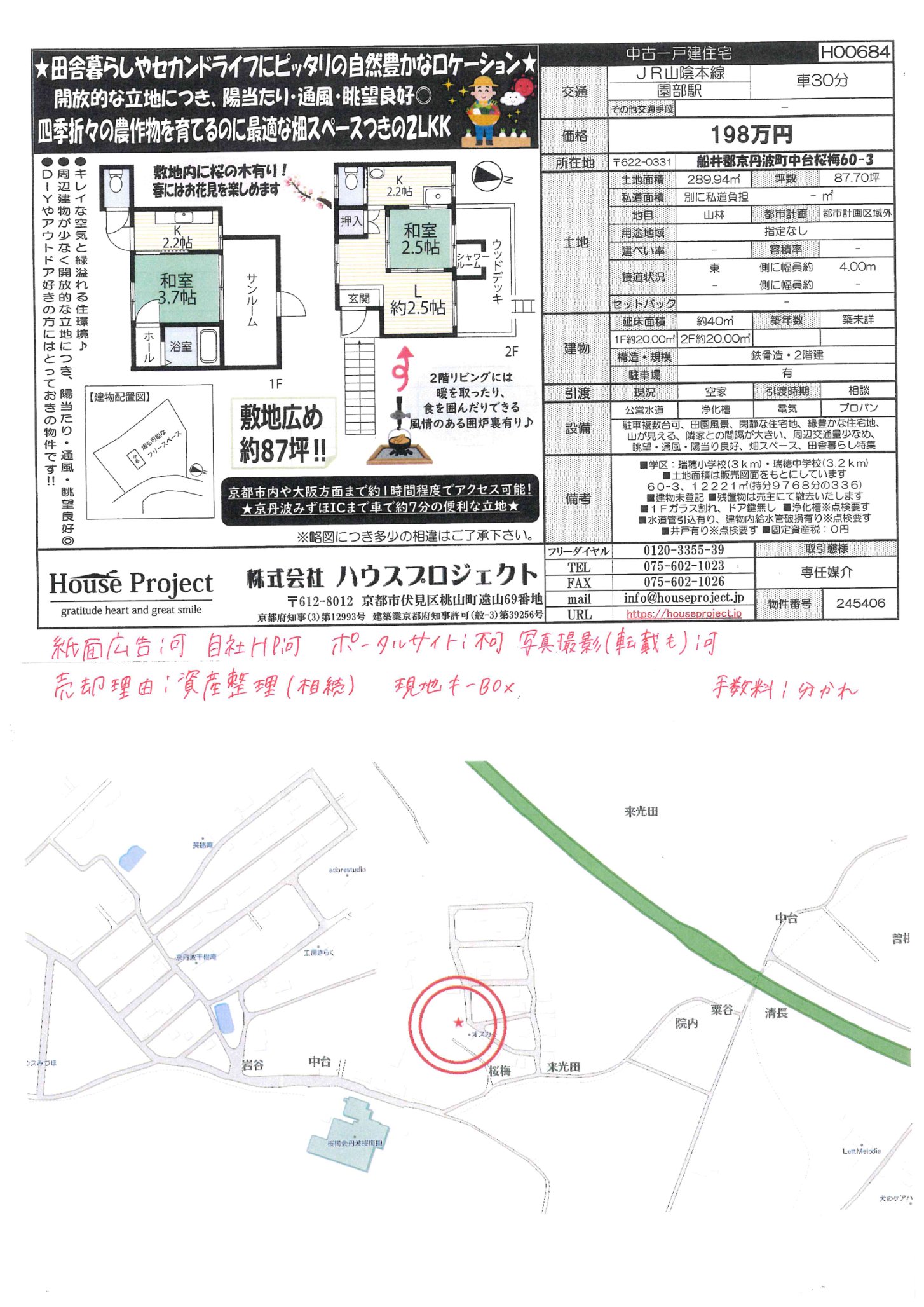 物件チラシ