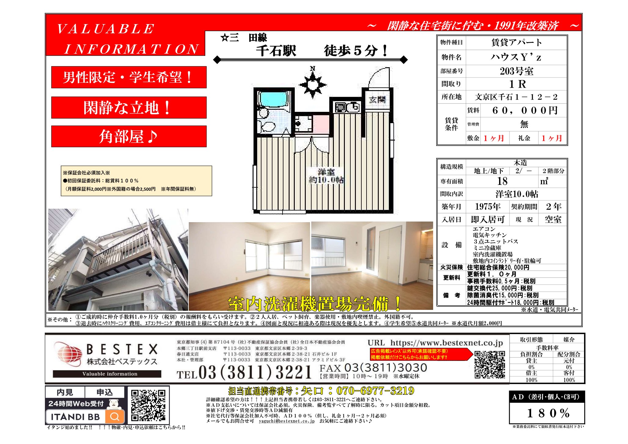 物件チラシ