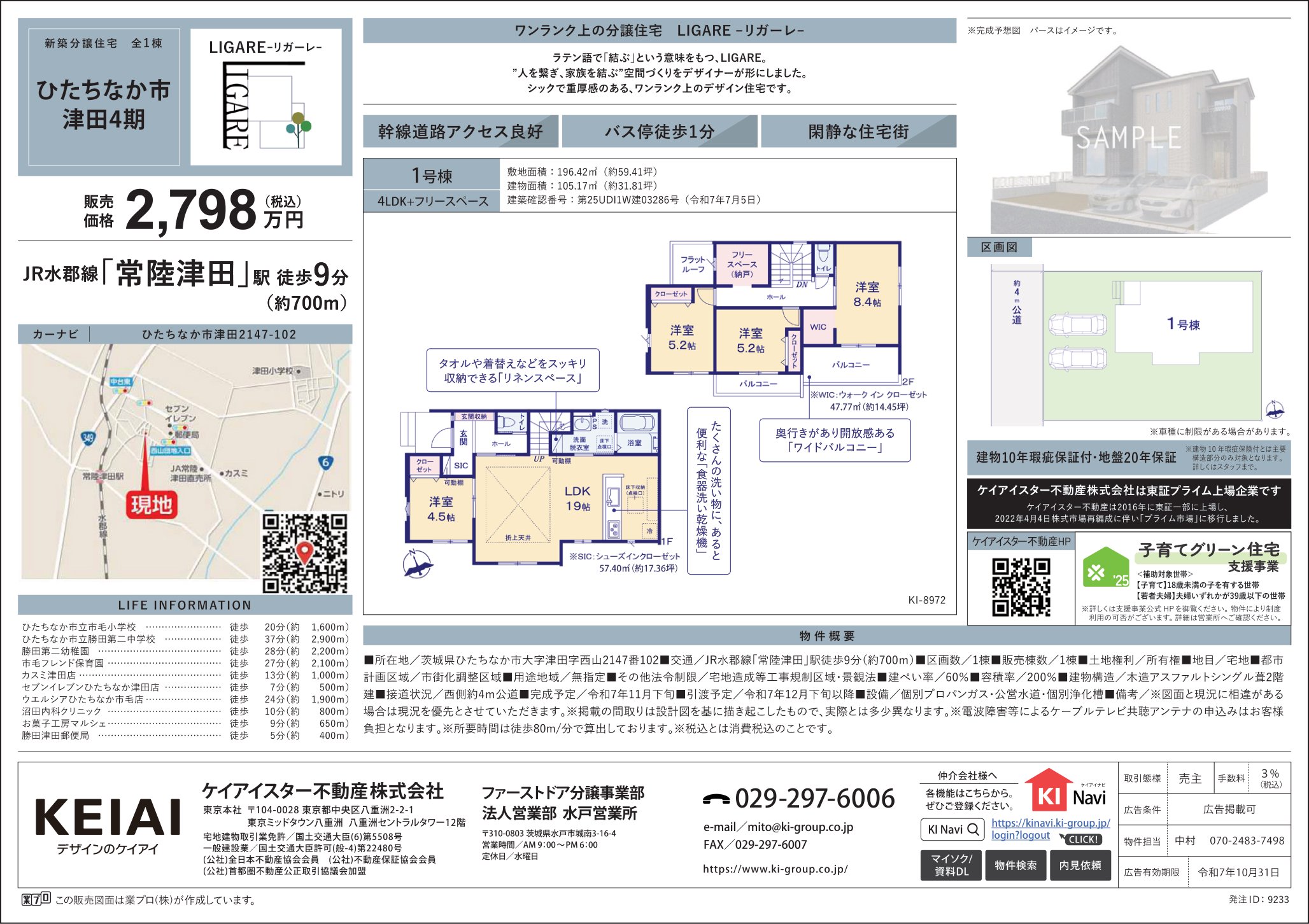 物件チラシ