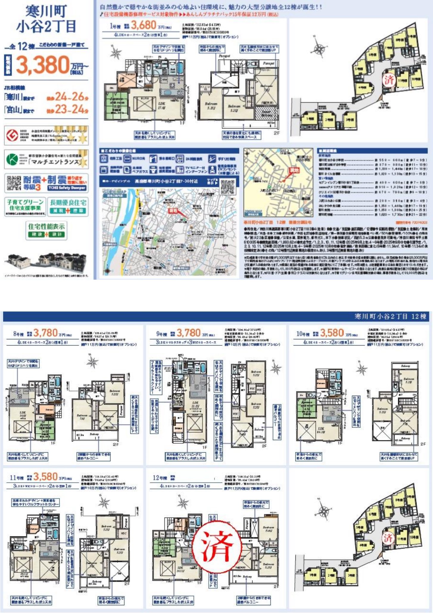 物件チラシ