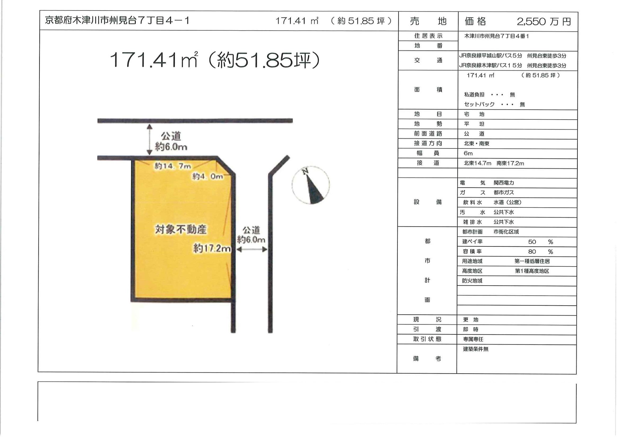 物件チラシ