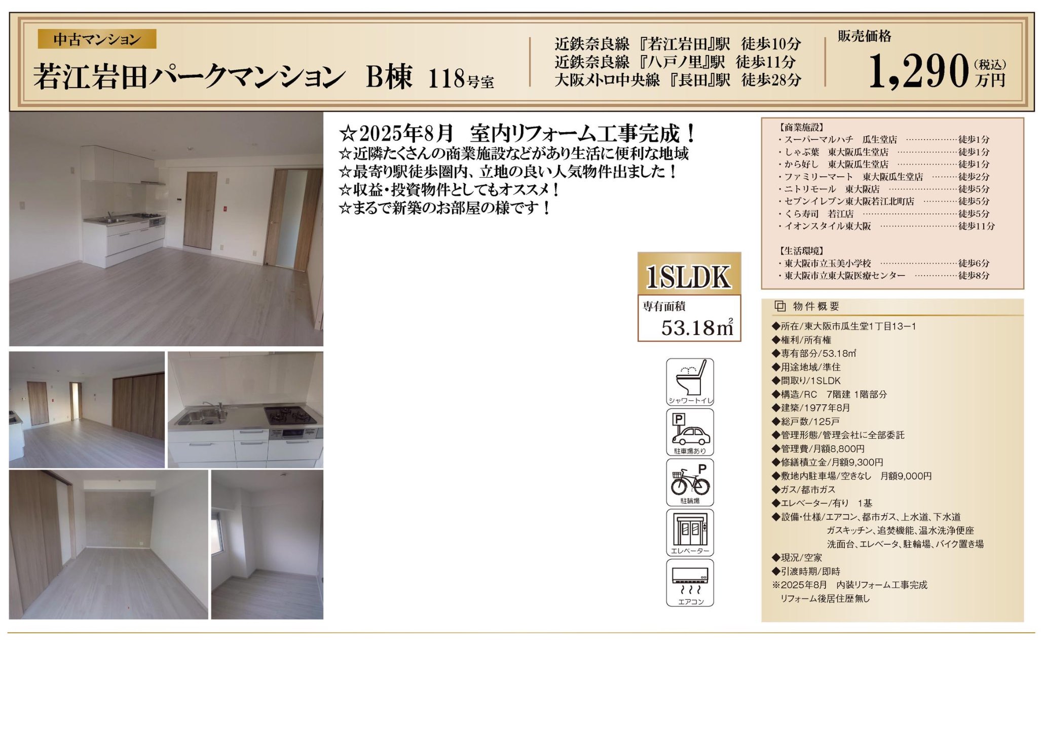 物件チラシ