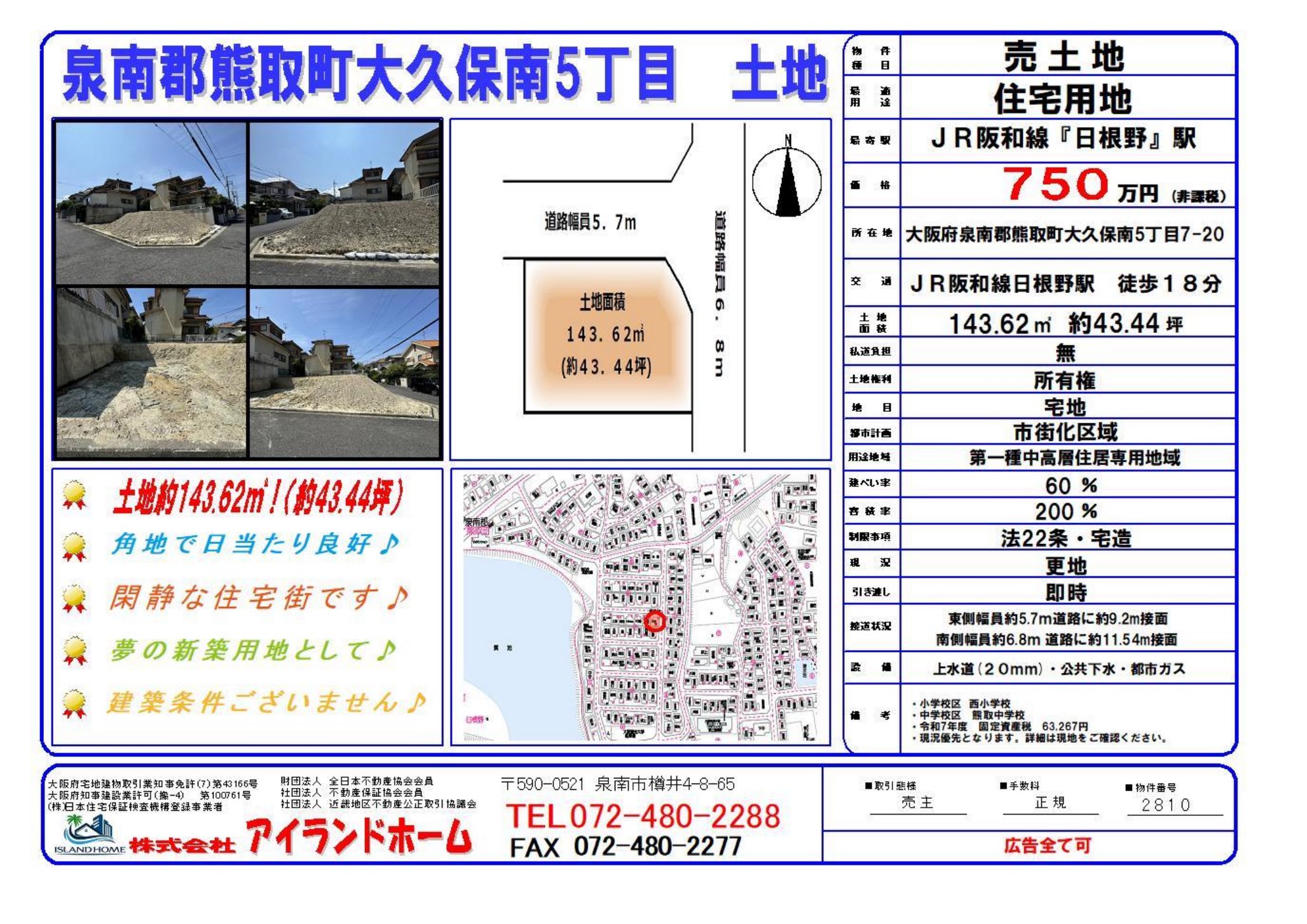 物件チラシ