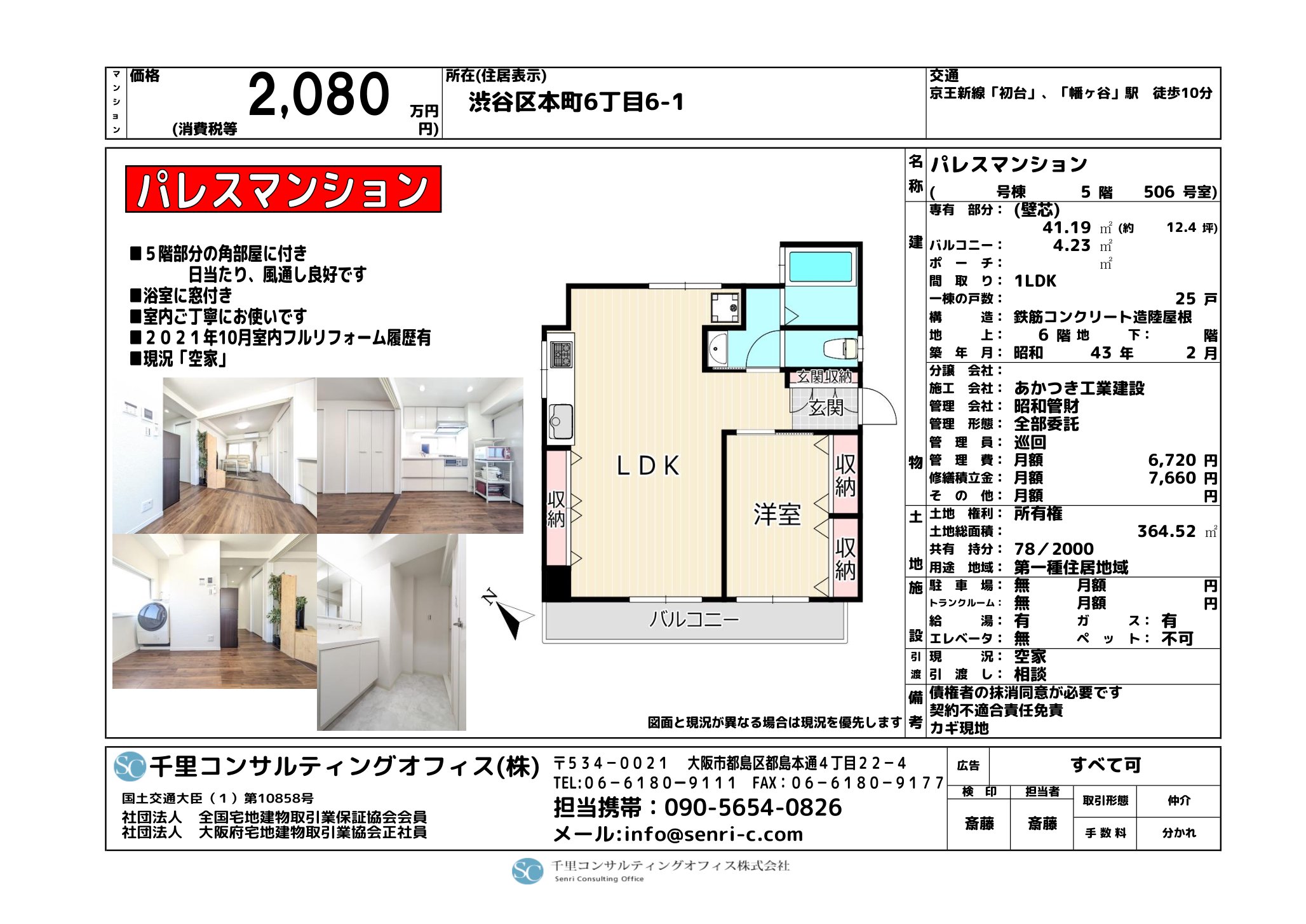 物件チラシ
