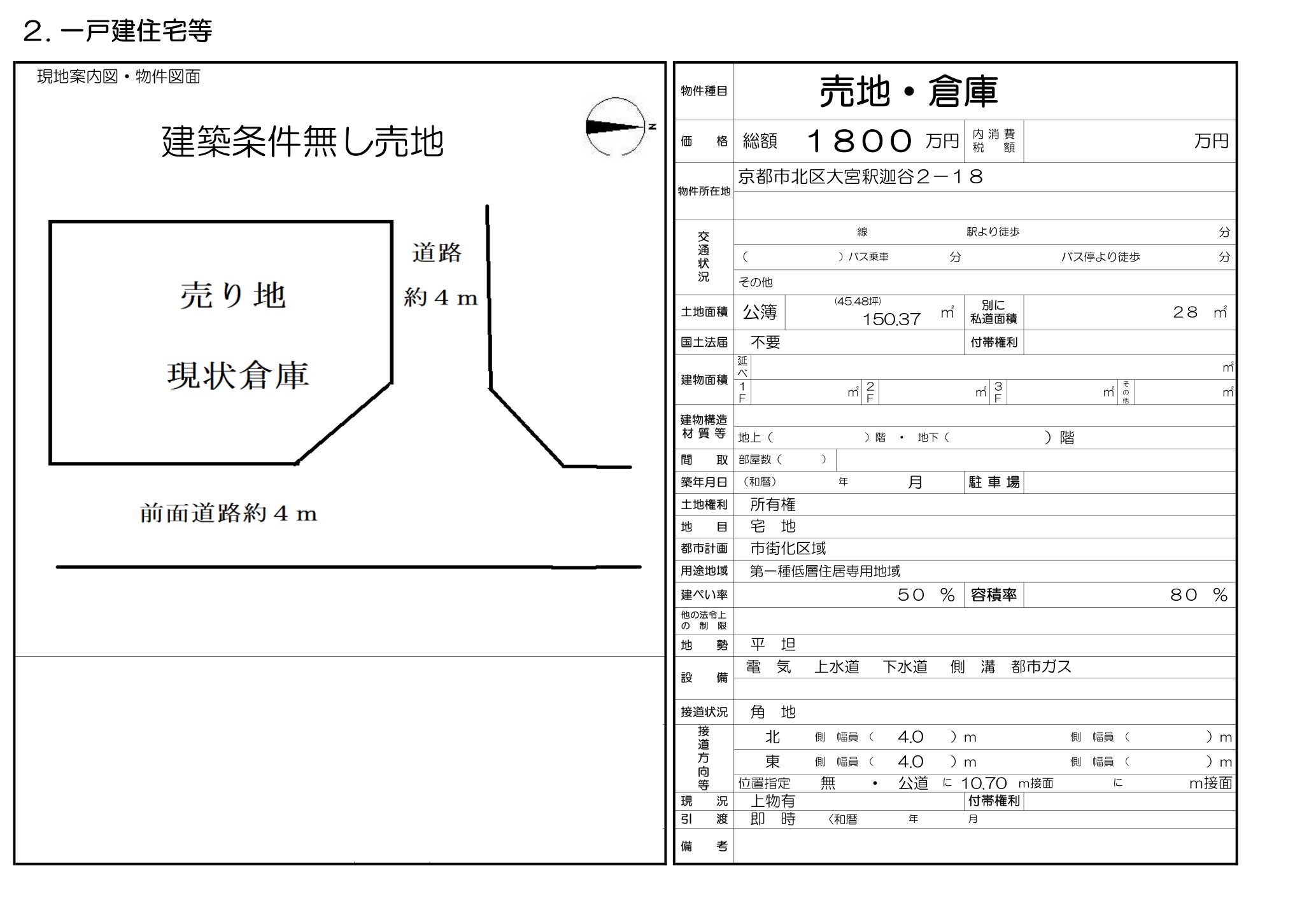 物件チラシ