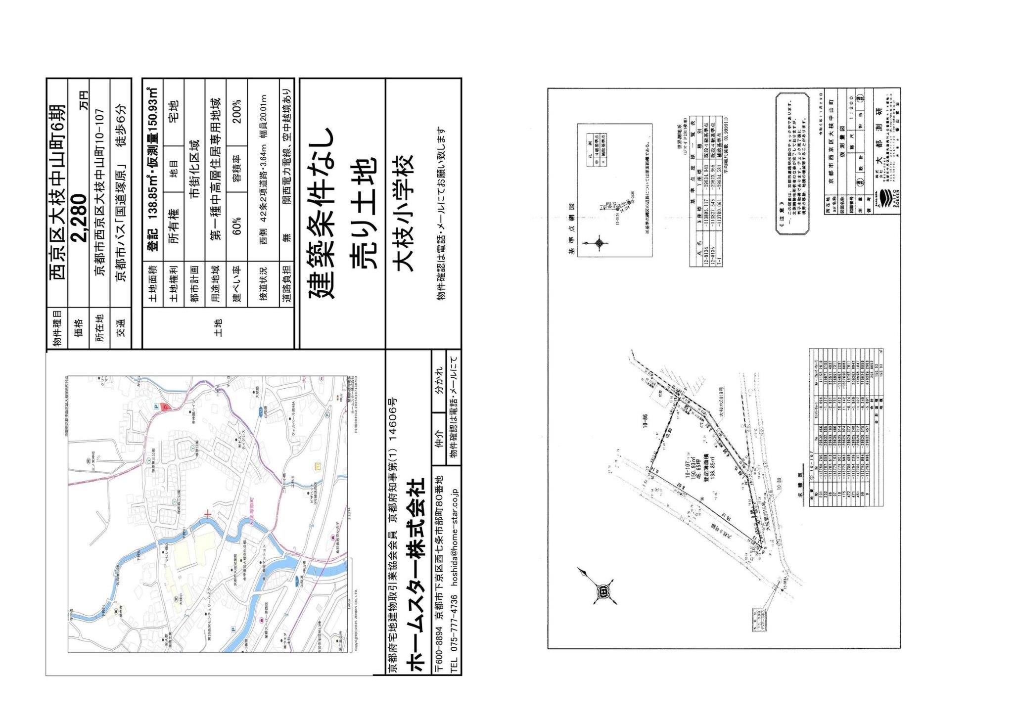 物件チラシ