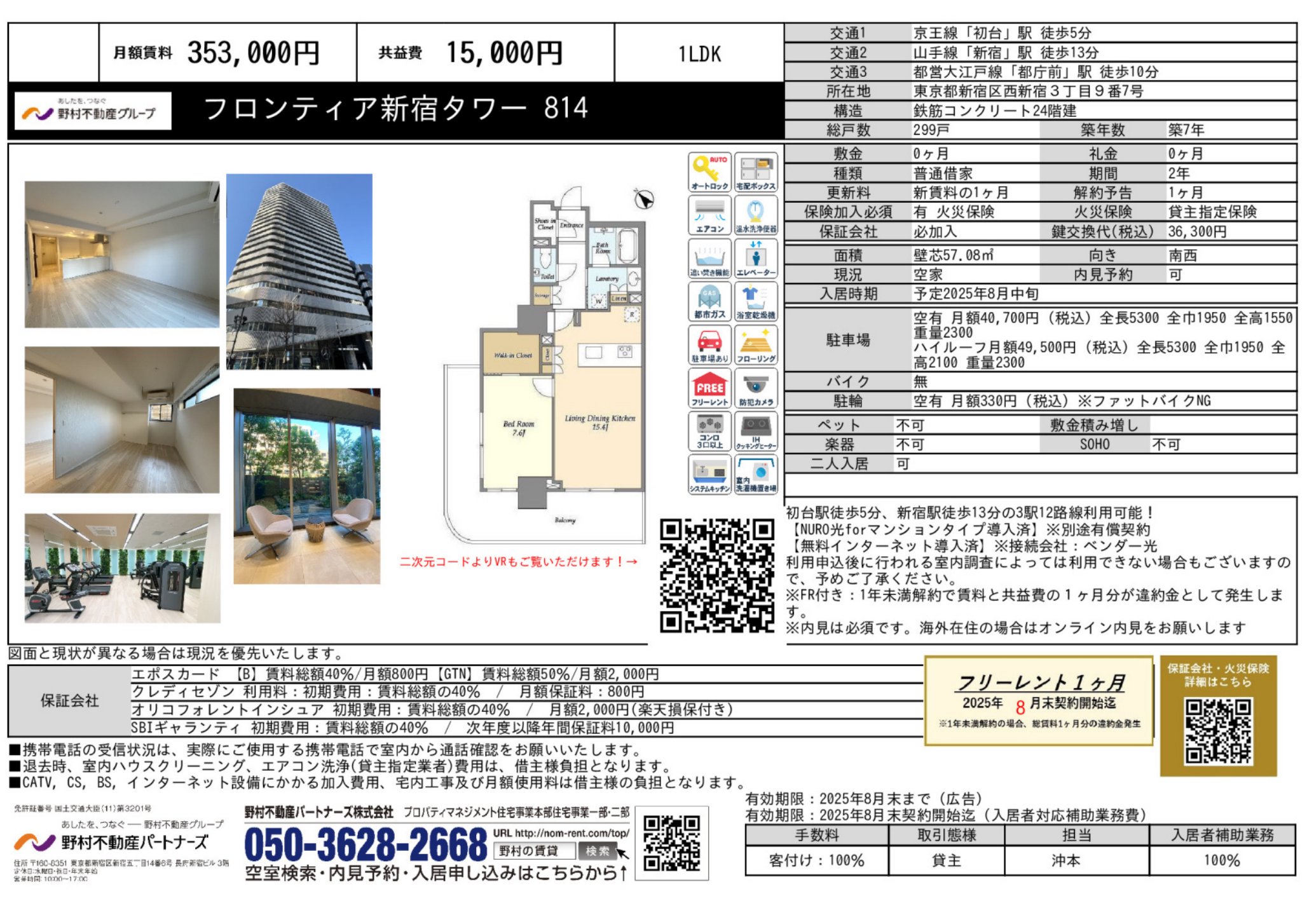 物件チラシ