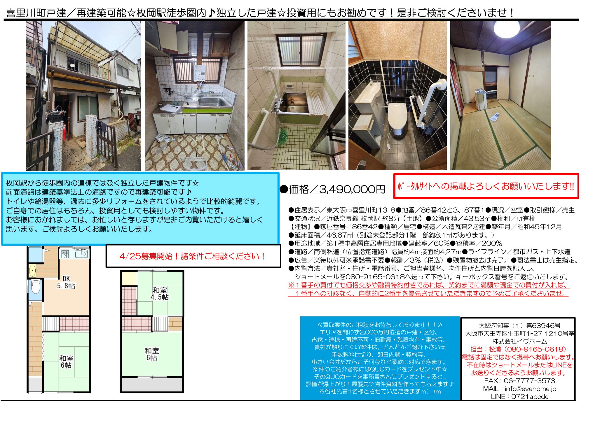 物件チラシ