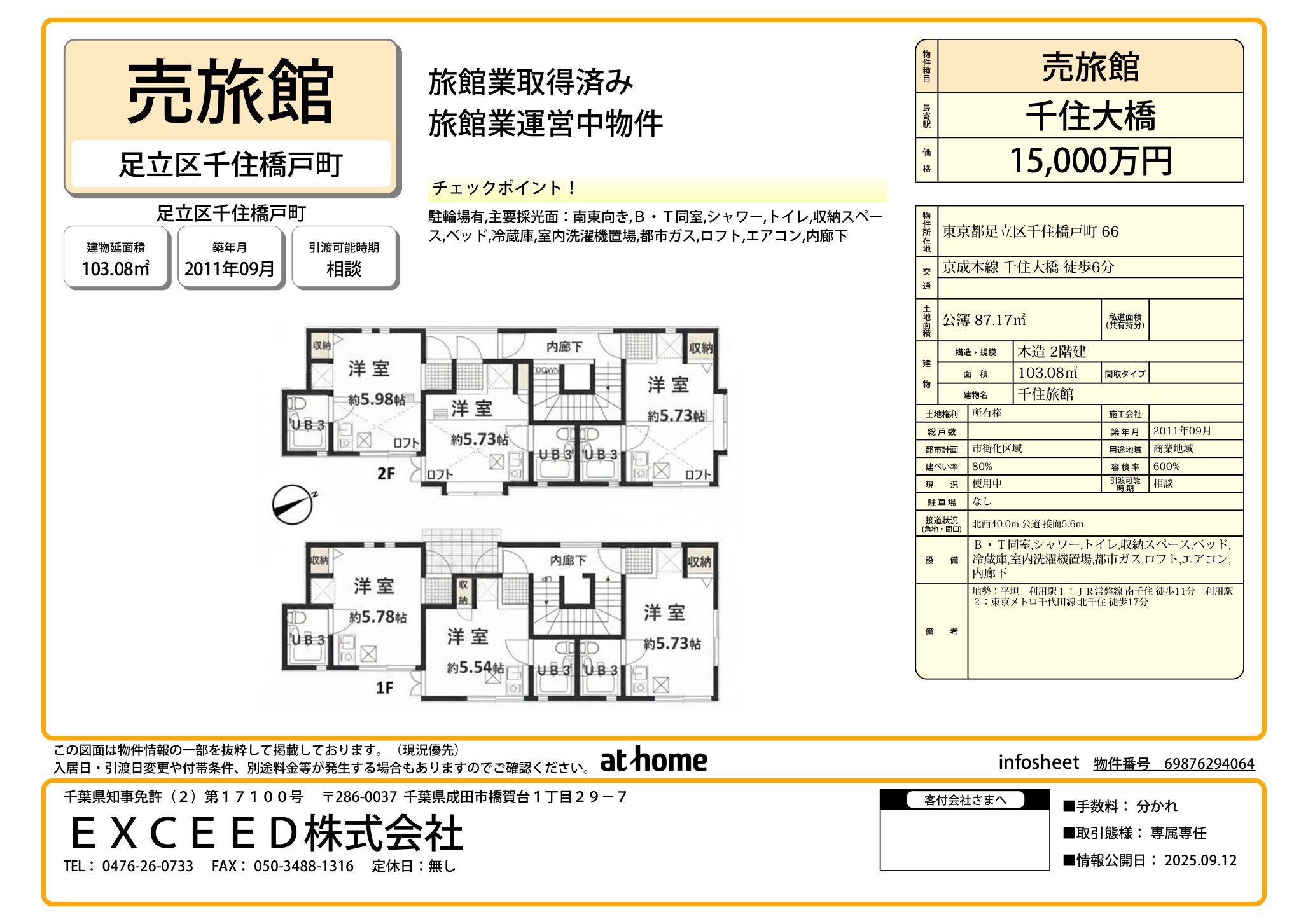 物件チラシ
