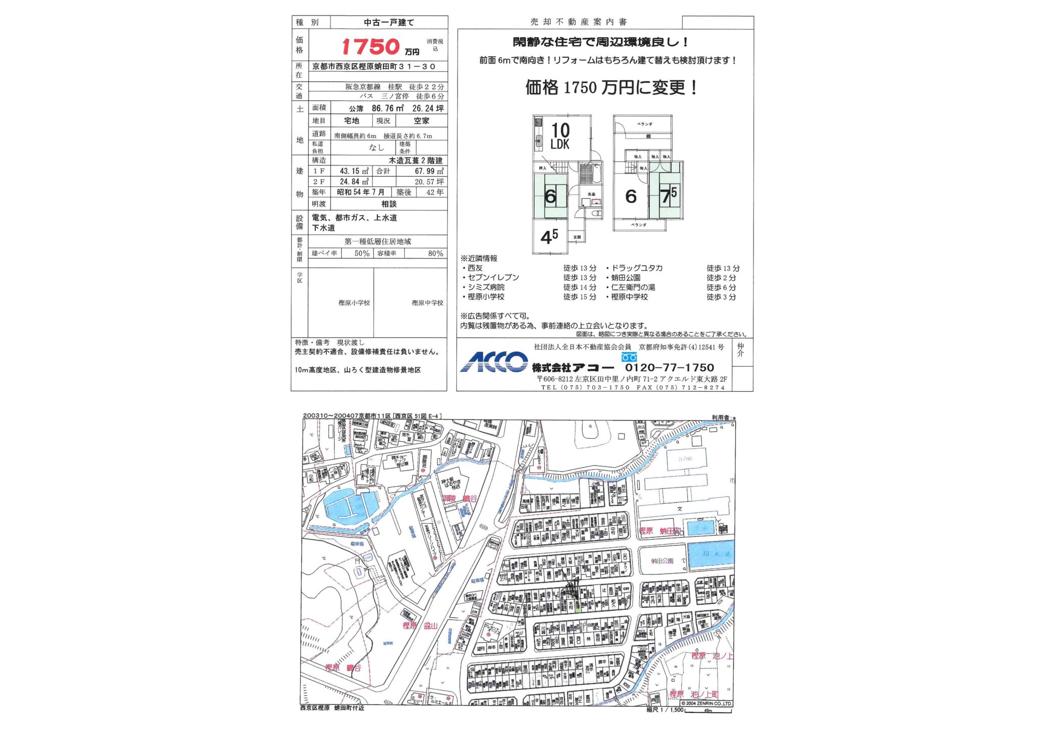 物件チラシ