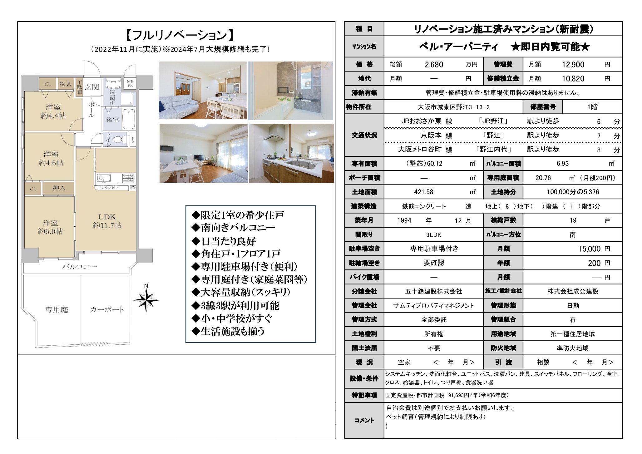 物件チラシ