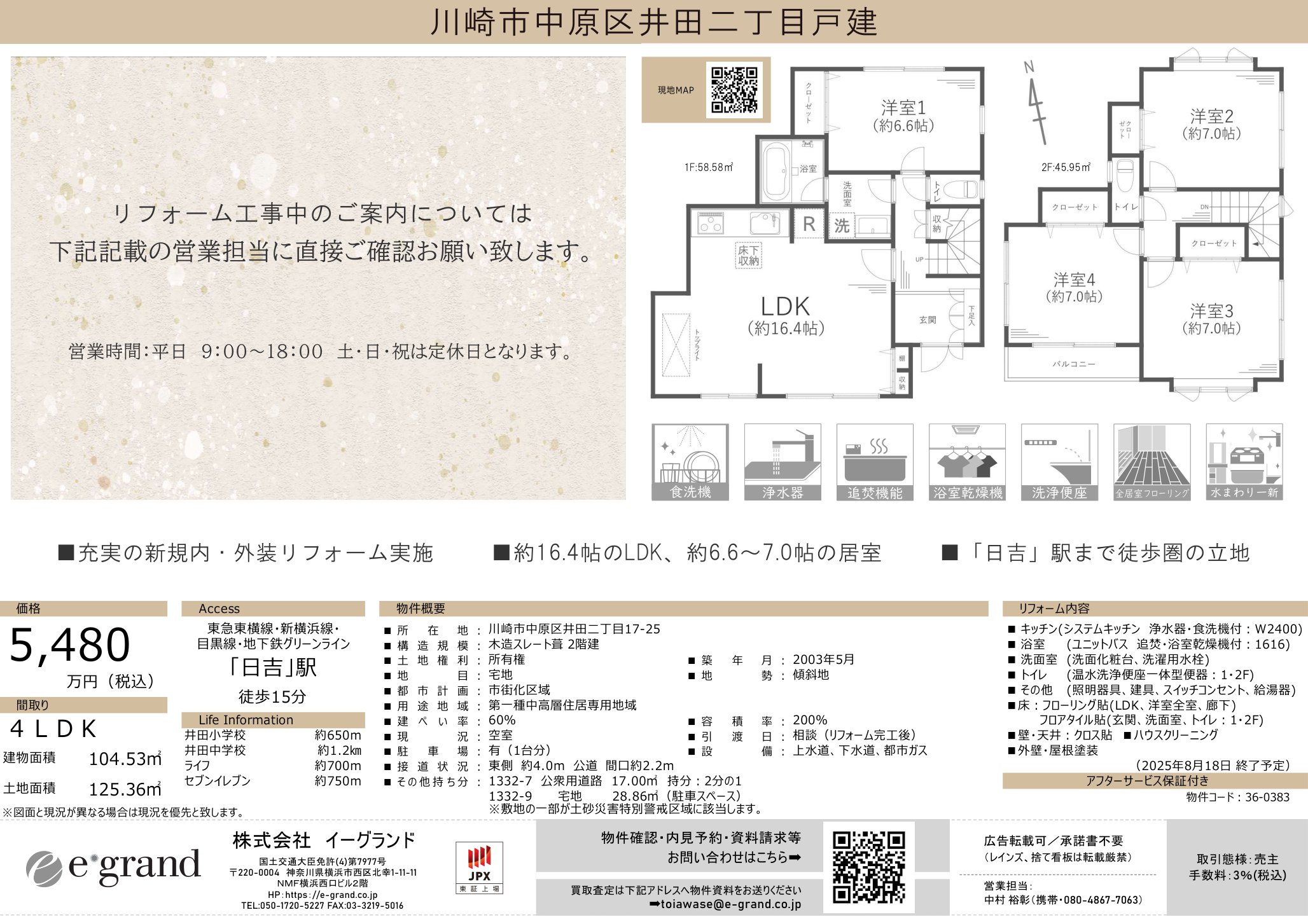 物件チラシ
