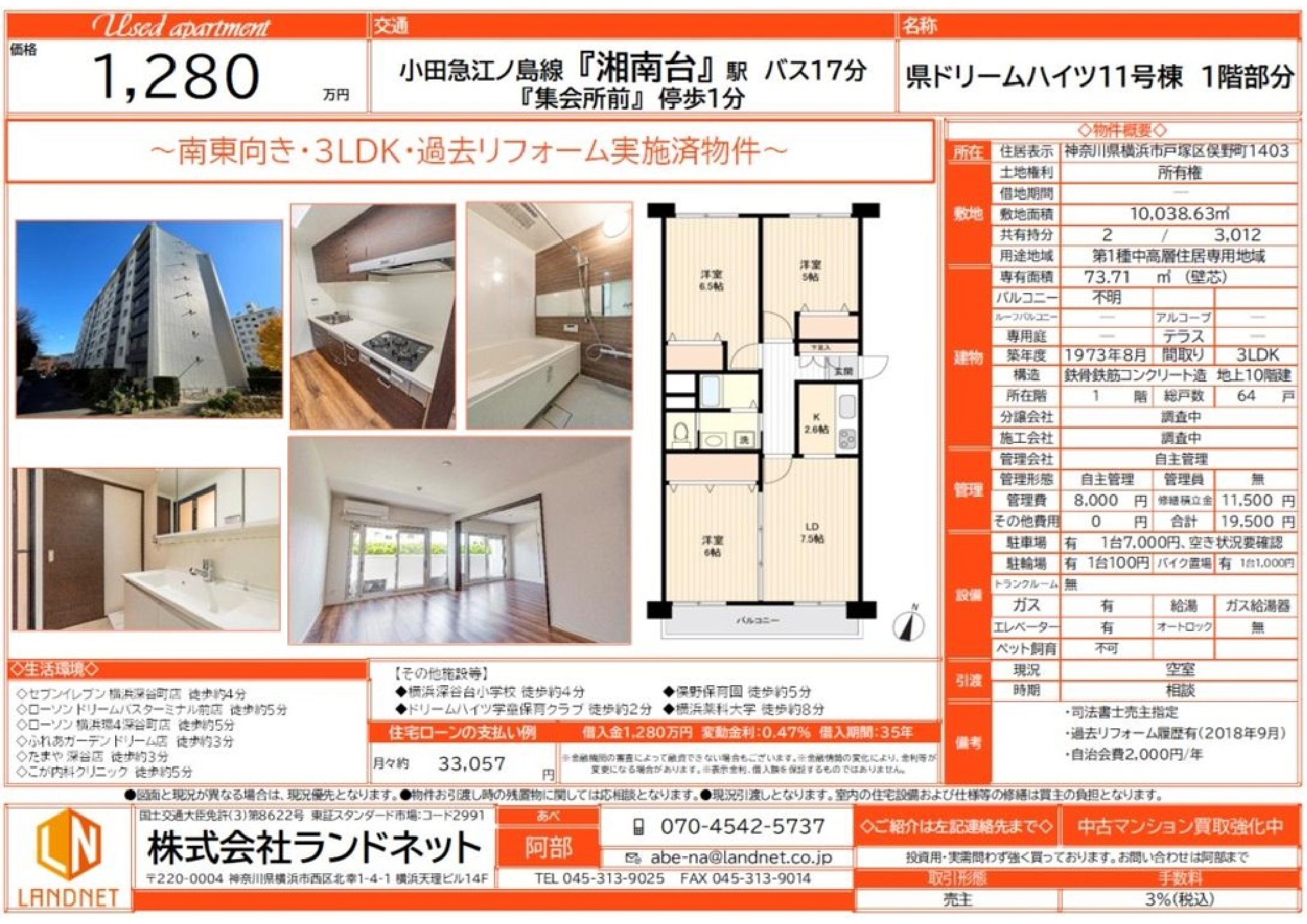 物件チラシ