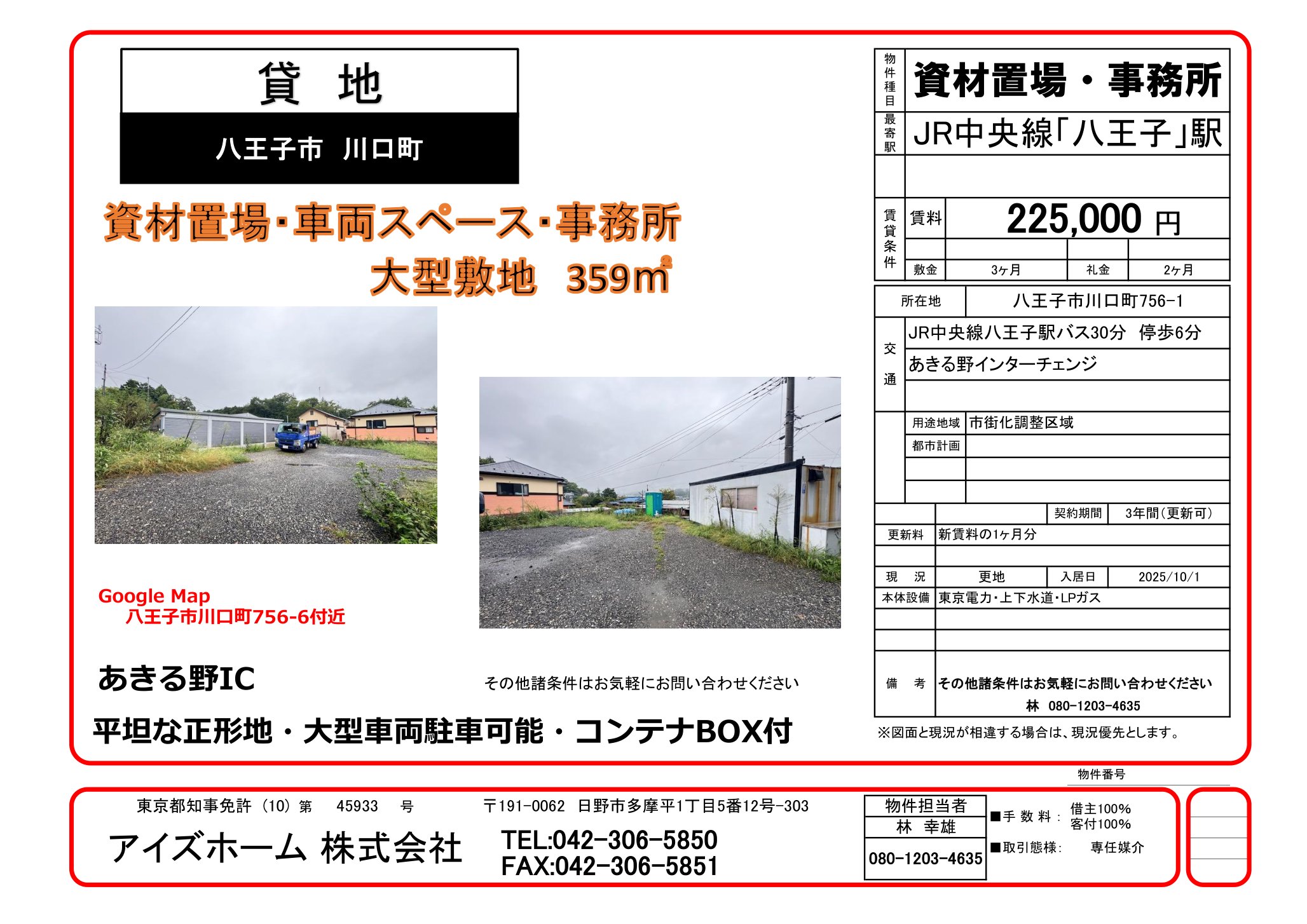 物件チラシ