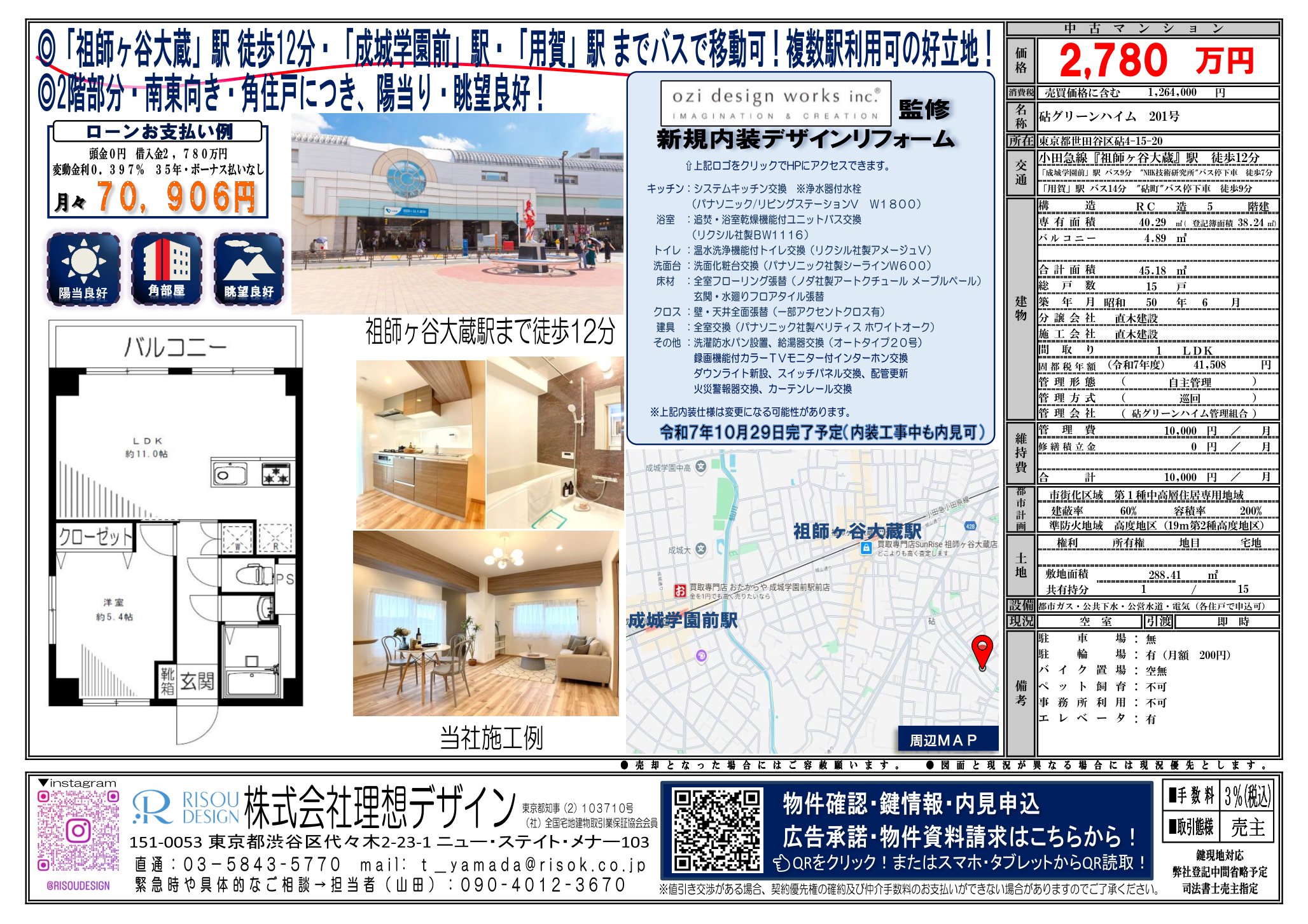 物件チラシ