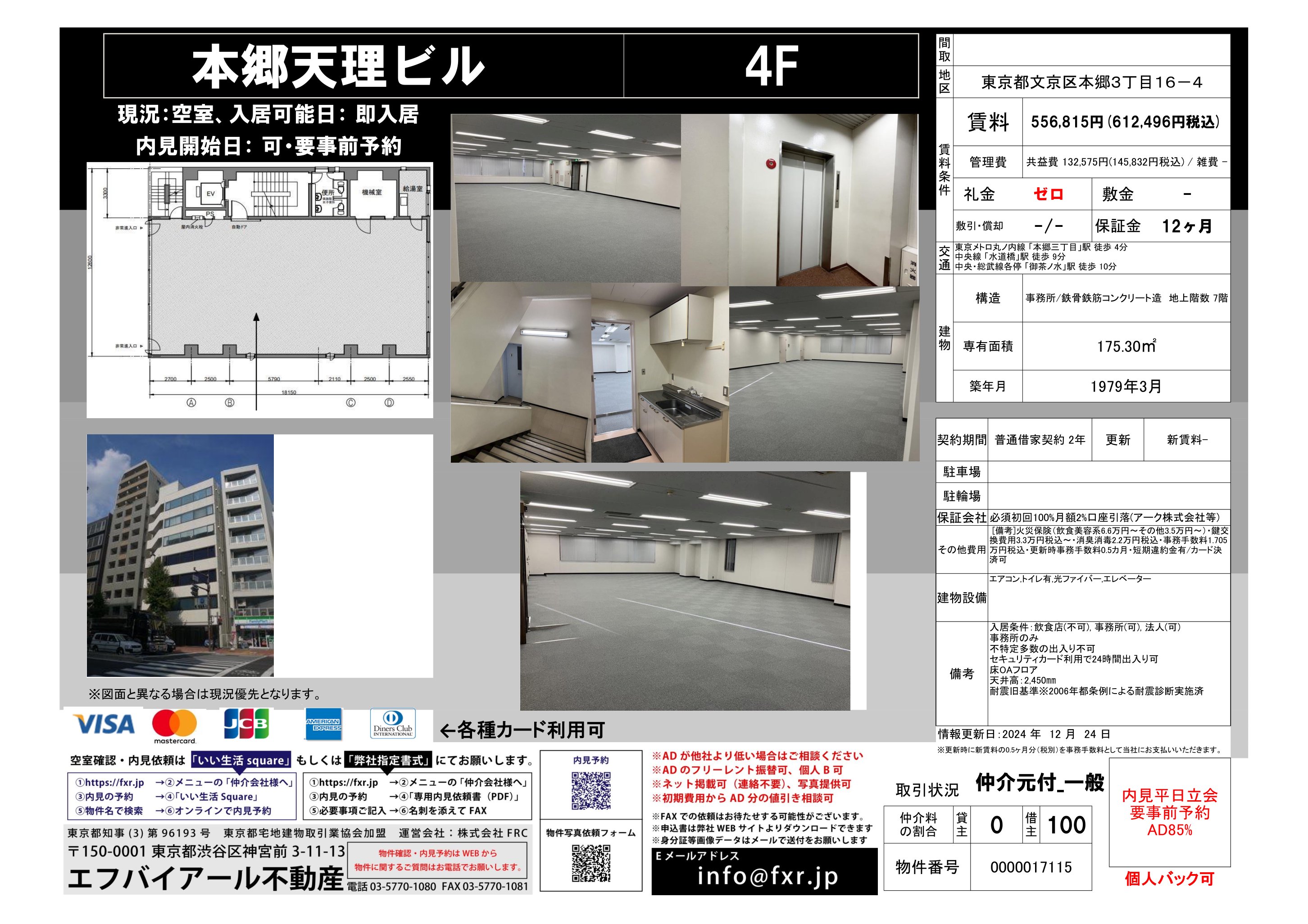 物件チラシ