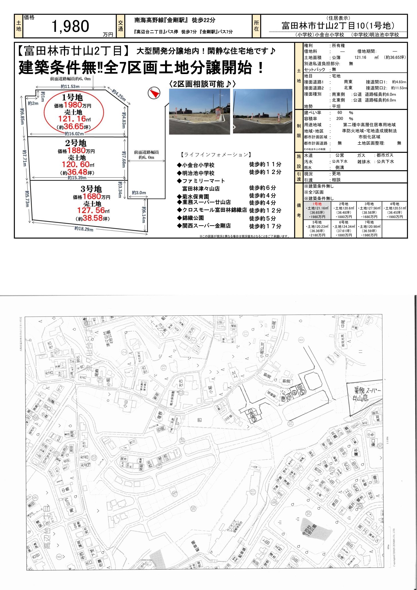 物件チラシ