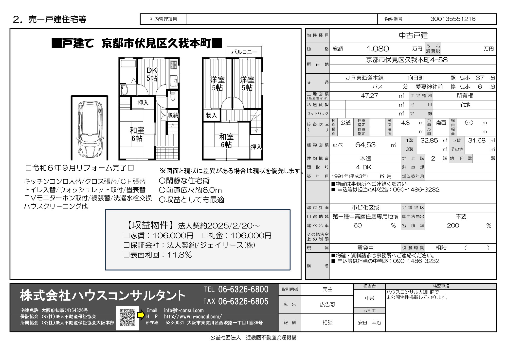 物件チラシ