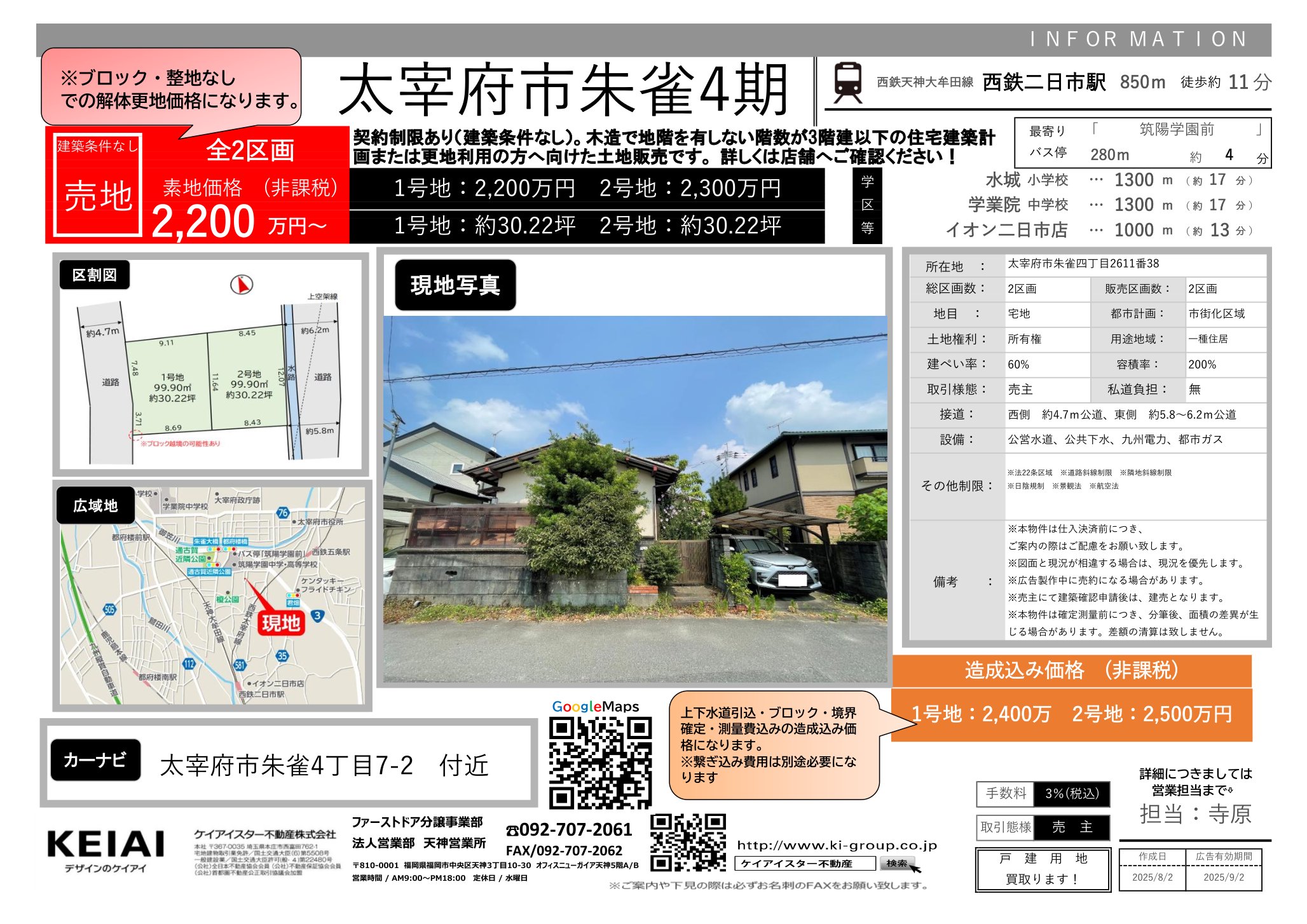 物件チラシ