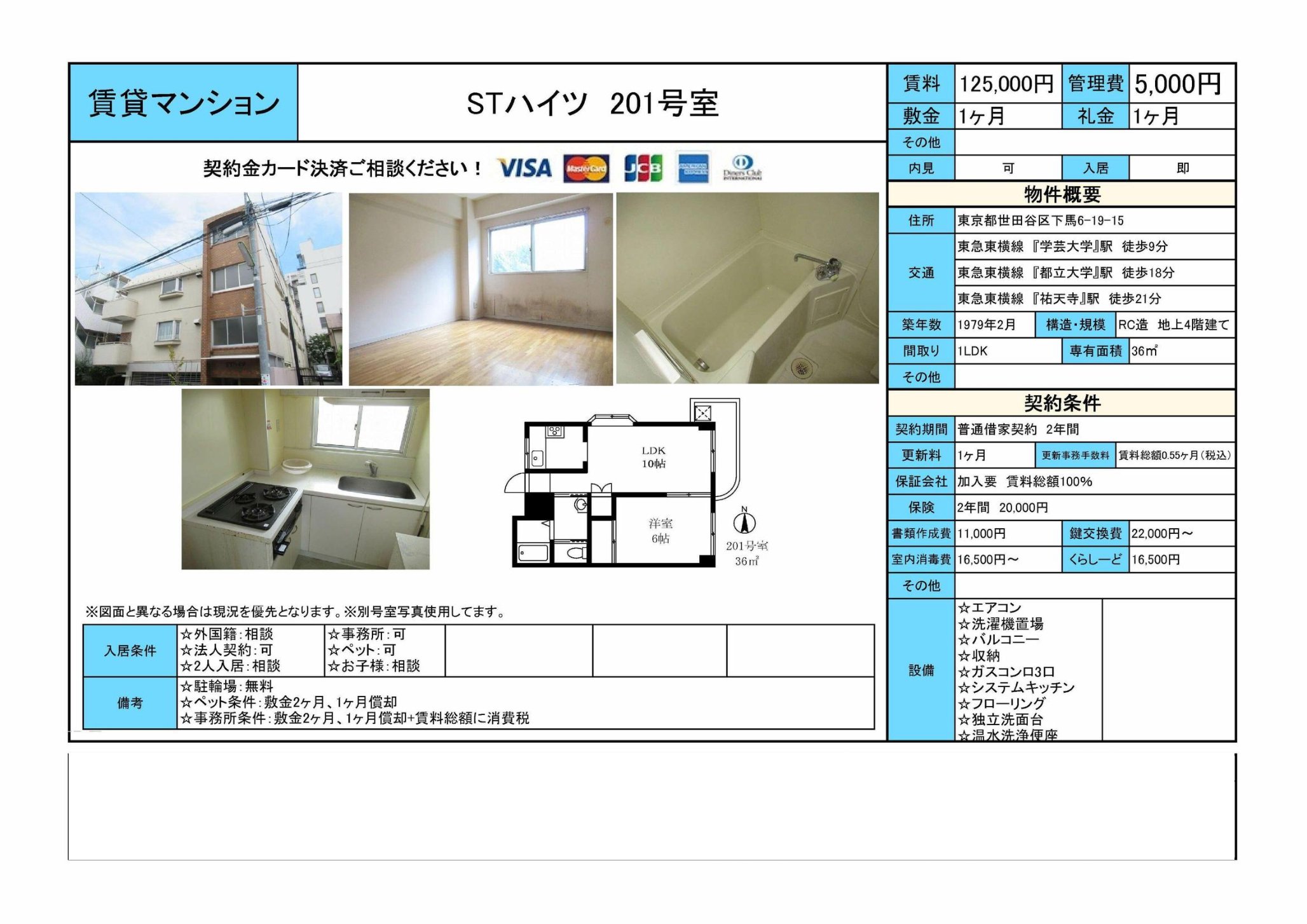 物件チラシ