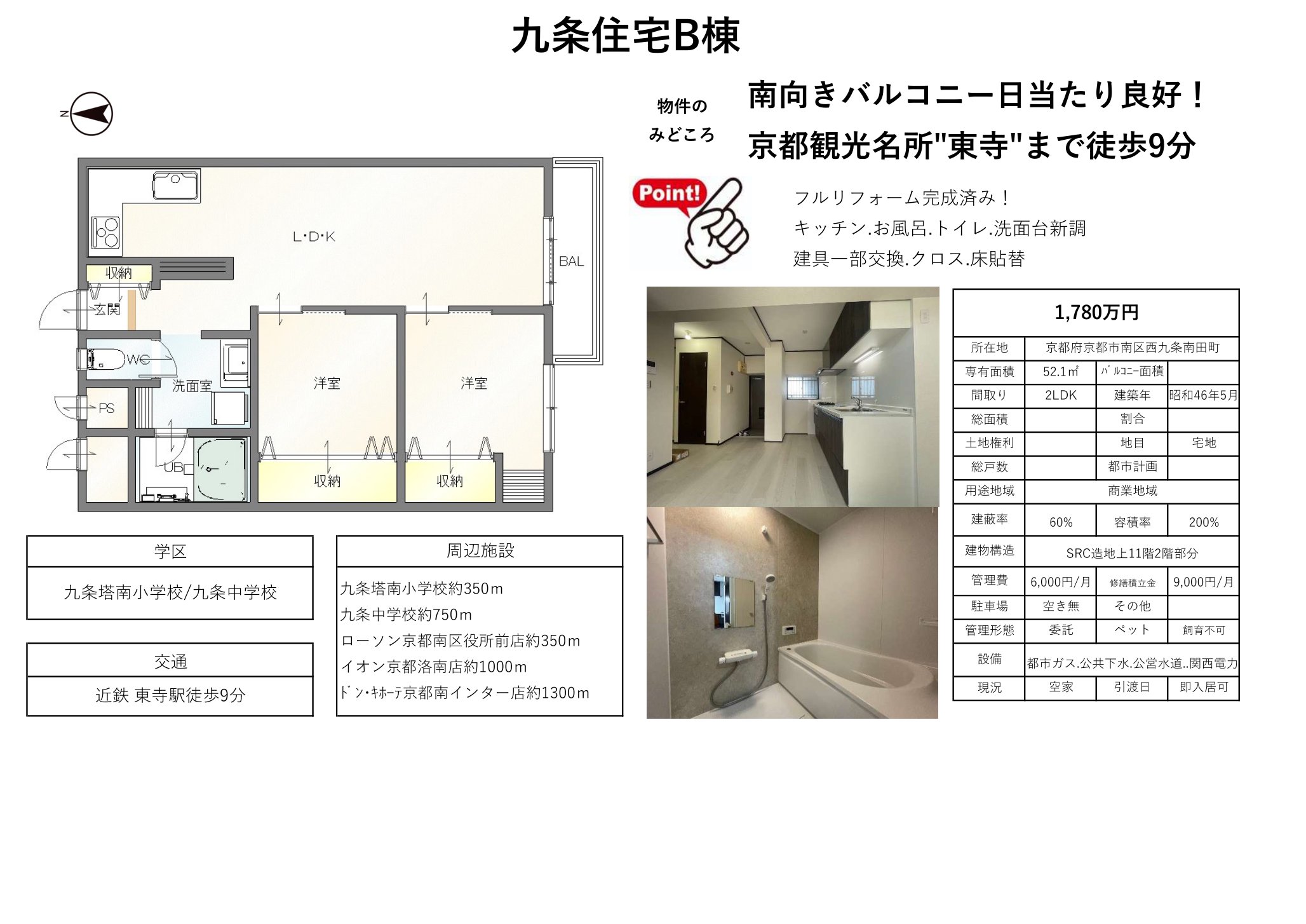 物件チラシ