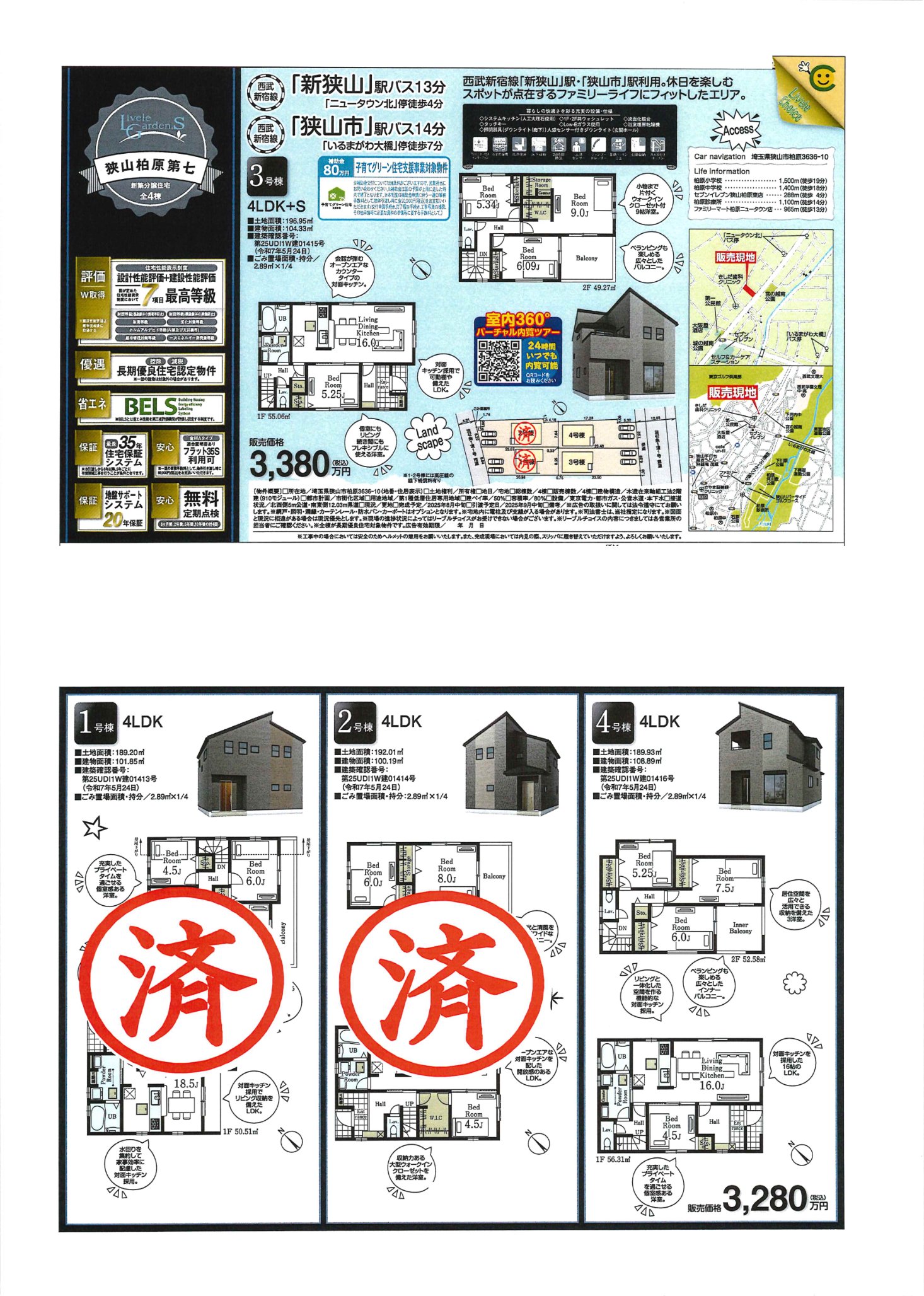 物件チラシ