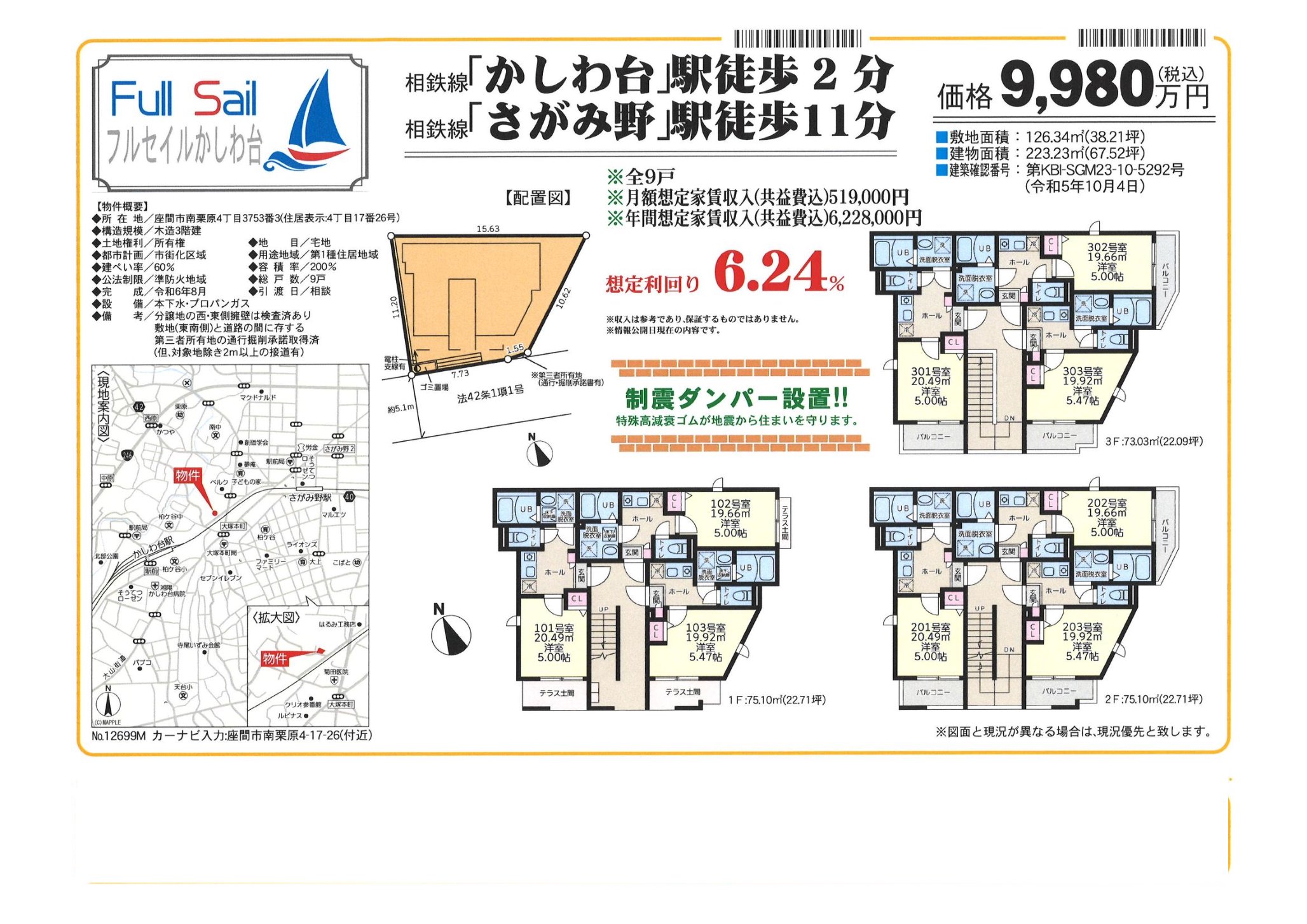 物件チラシ