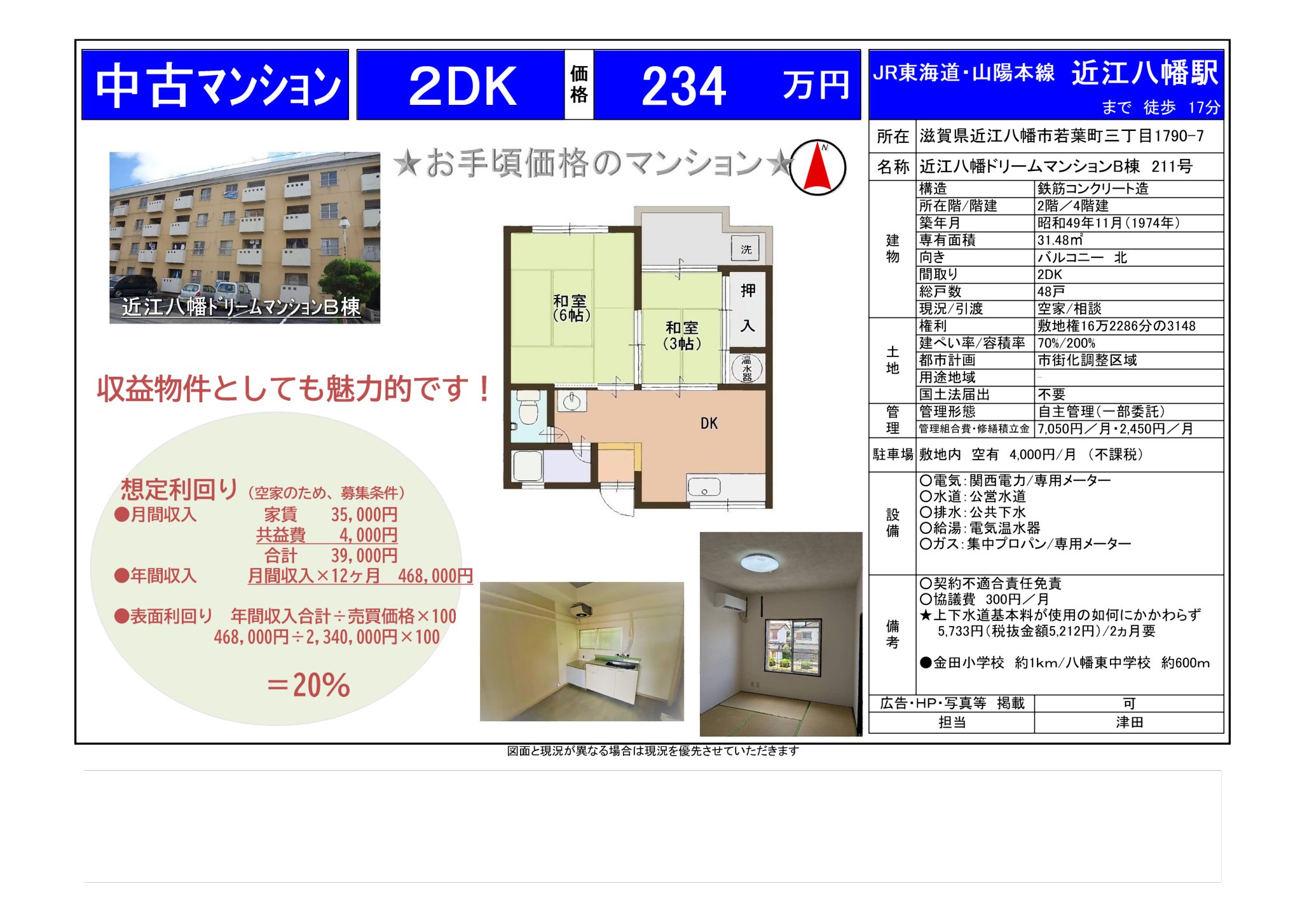 物件チラシ