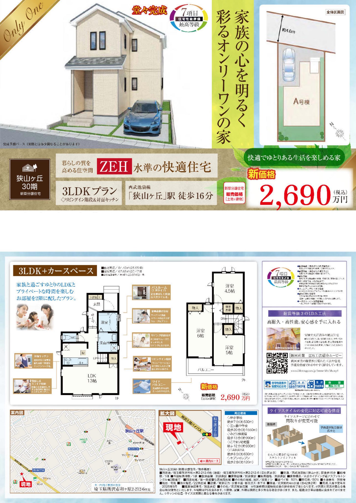 物件チラシ