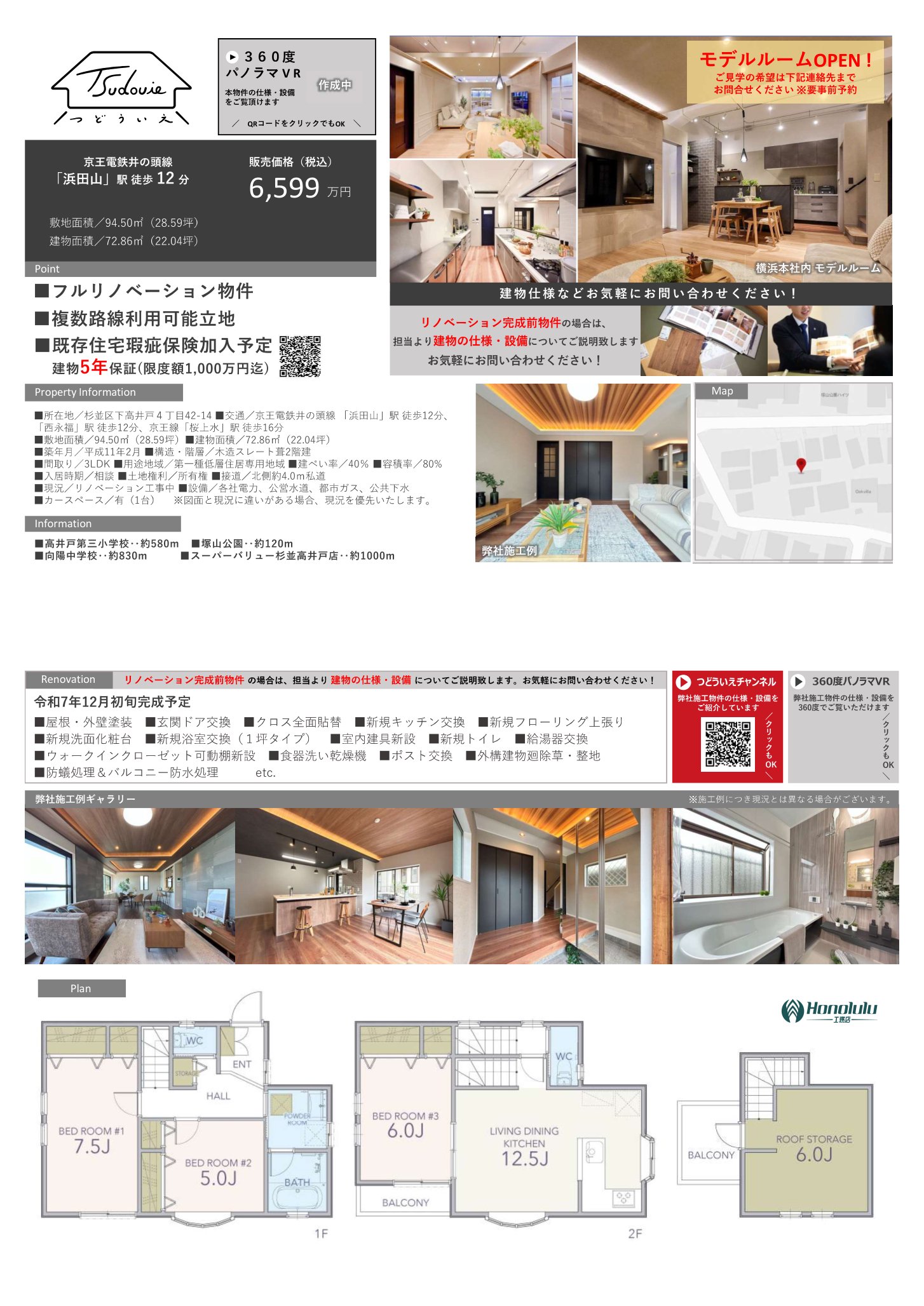 物件チラシ