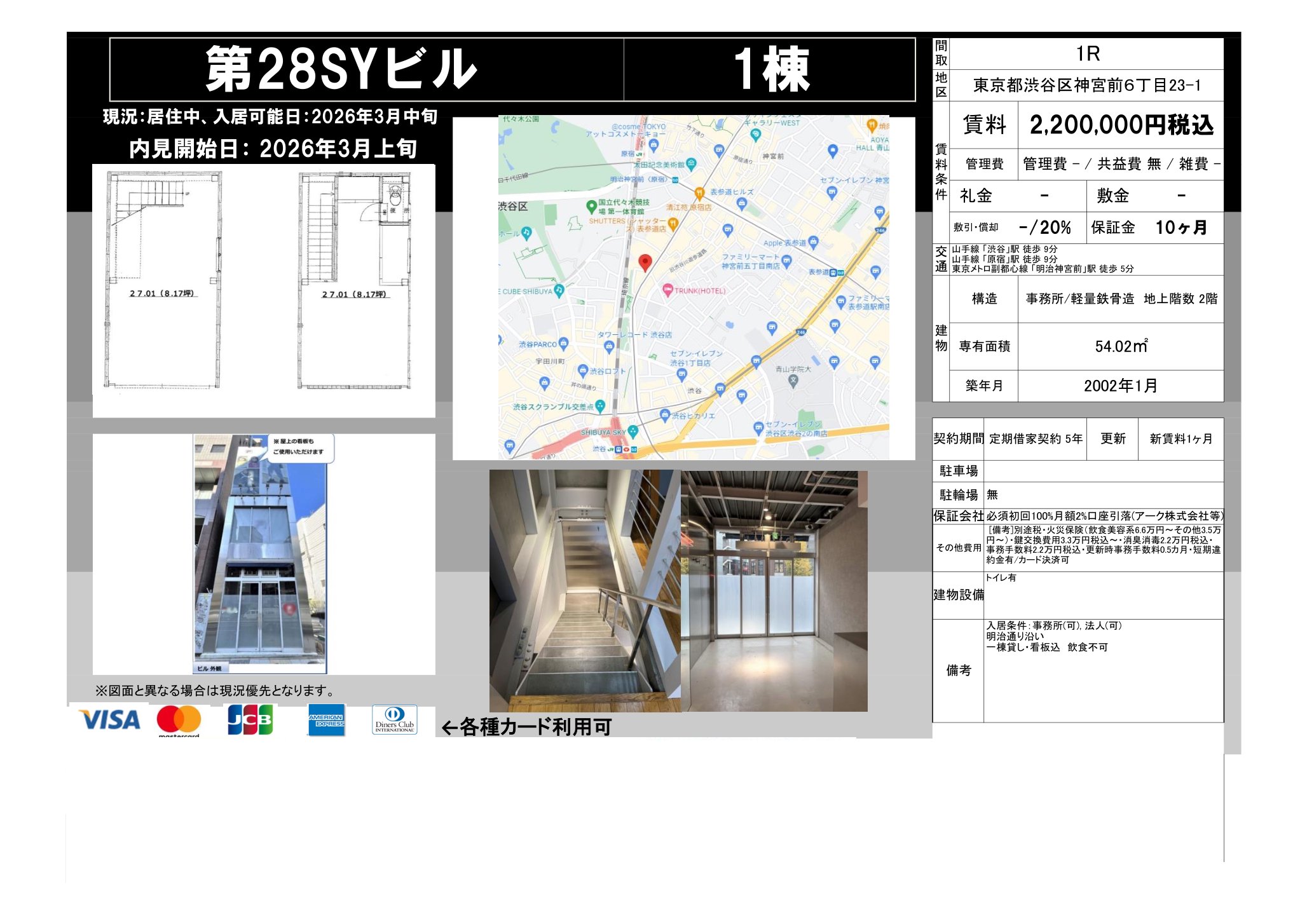 物件チラシ