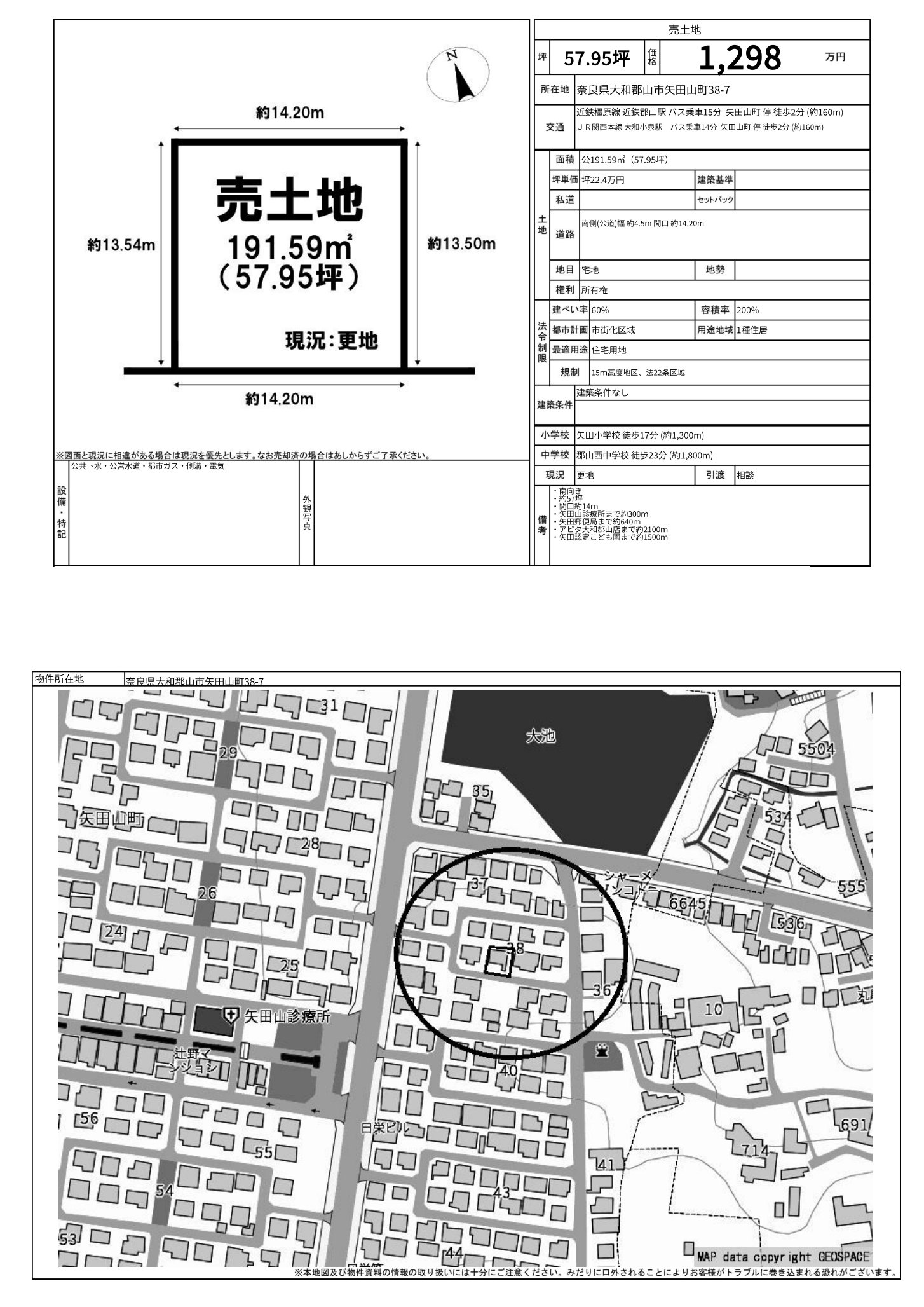 奈良県大和郡山市矢田山町 売地 0