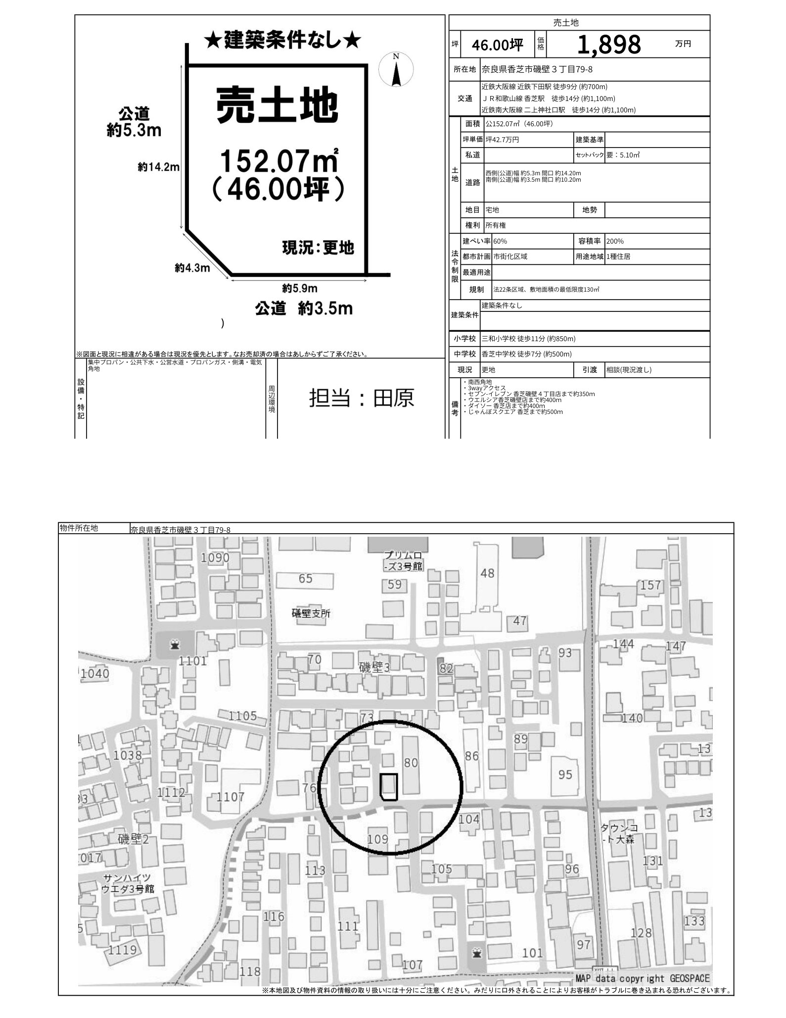 奈良県香芝市磯壁３丁目 売地 0