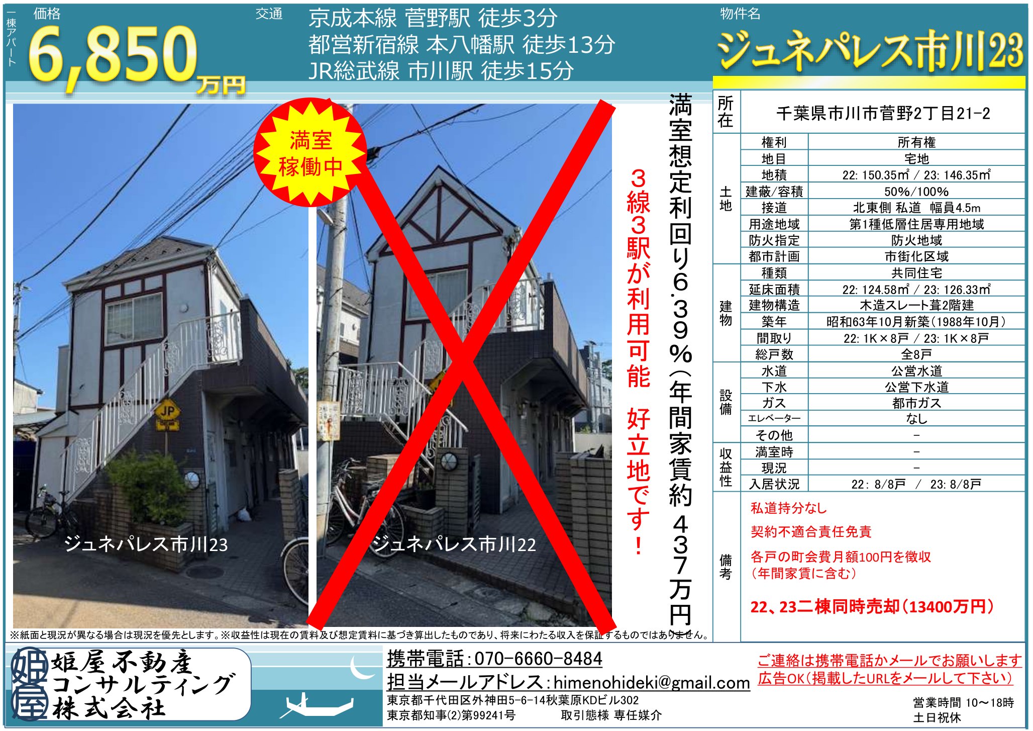 Classic Property Near Station in Yachiyodai nishi 0