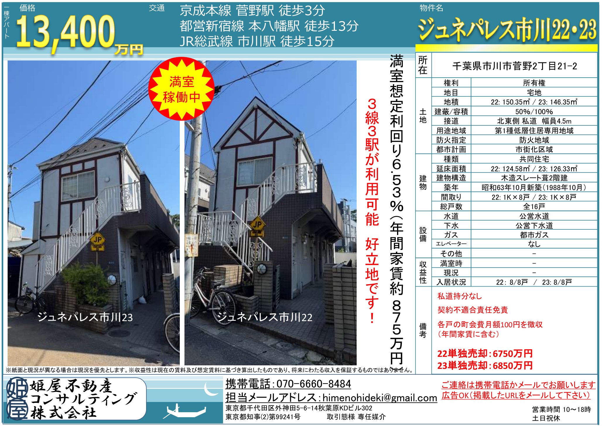 Vintage Property Near Station in Ichikawa 0