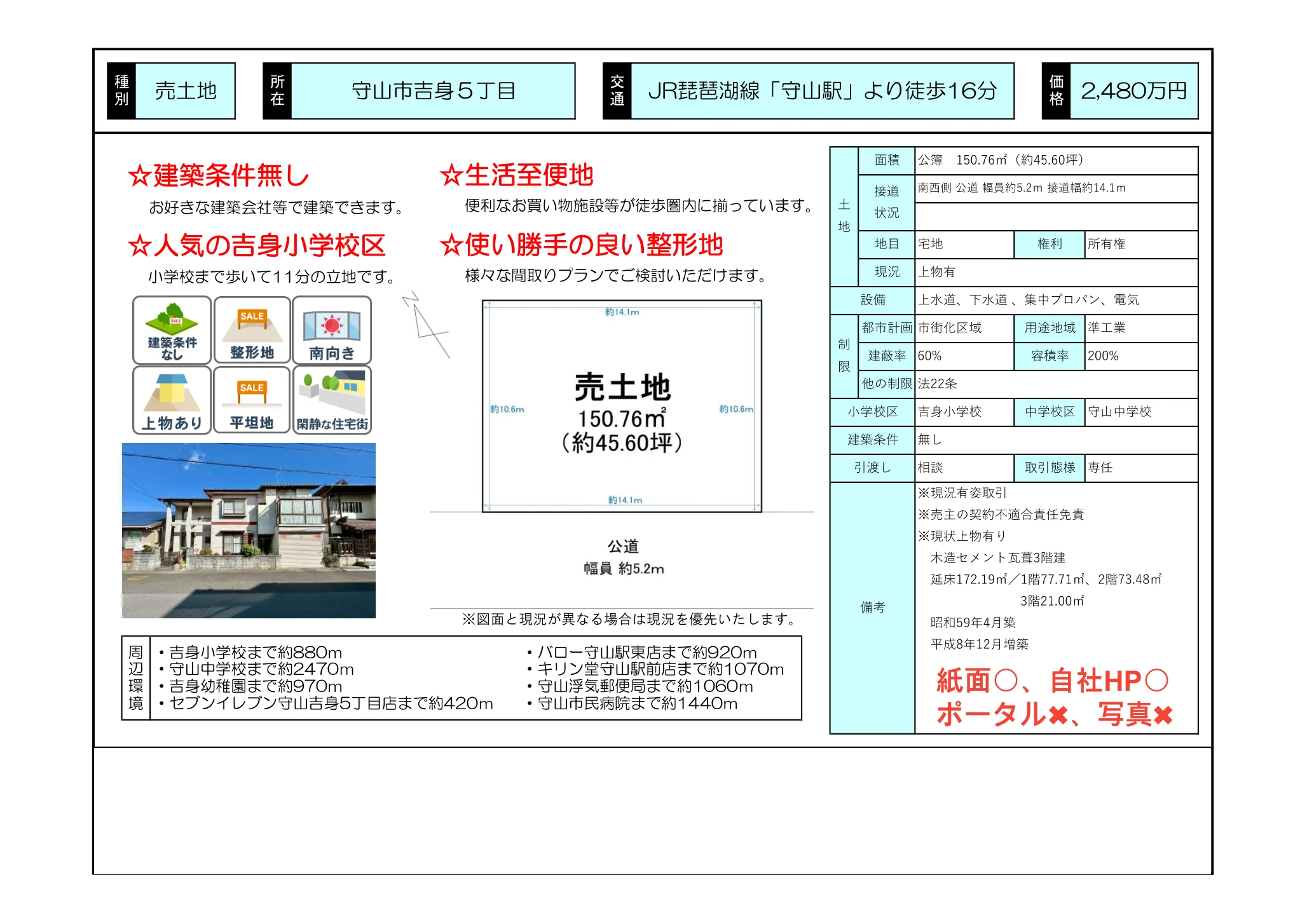 滋賀県守山市吉身５丁目 売地 0