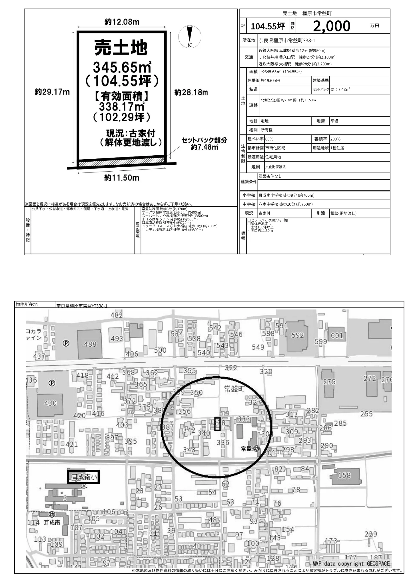 奈良県橿原市常盤町 売地 0
