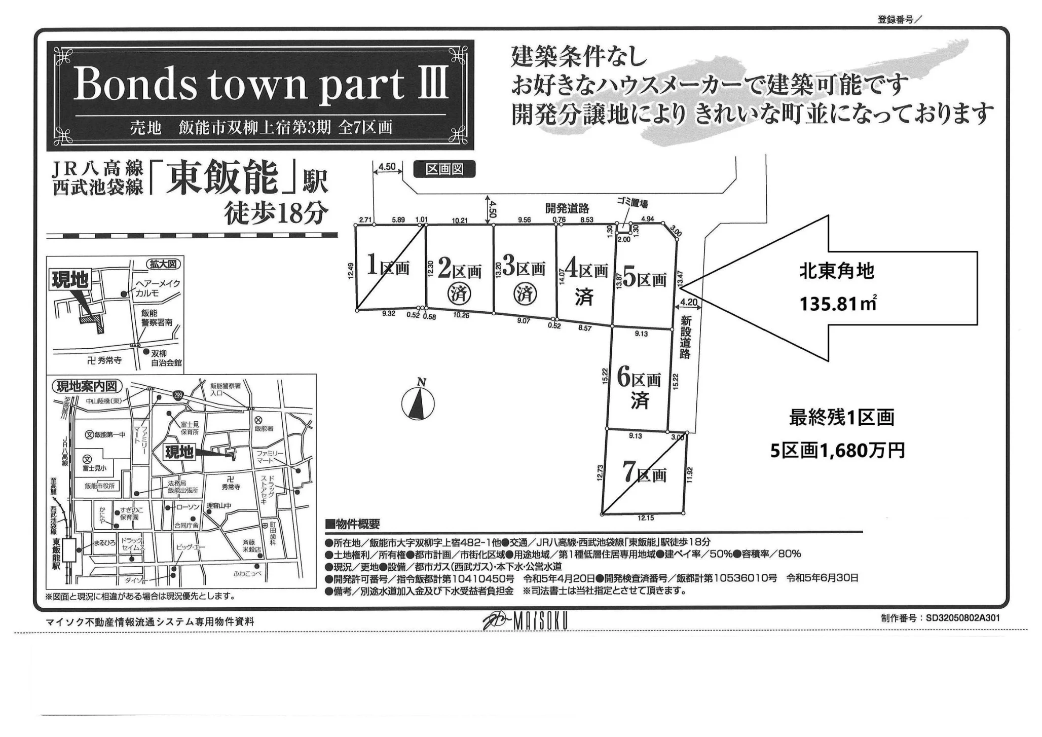 埼玉県飯能市大字双柳 売地 0