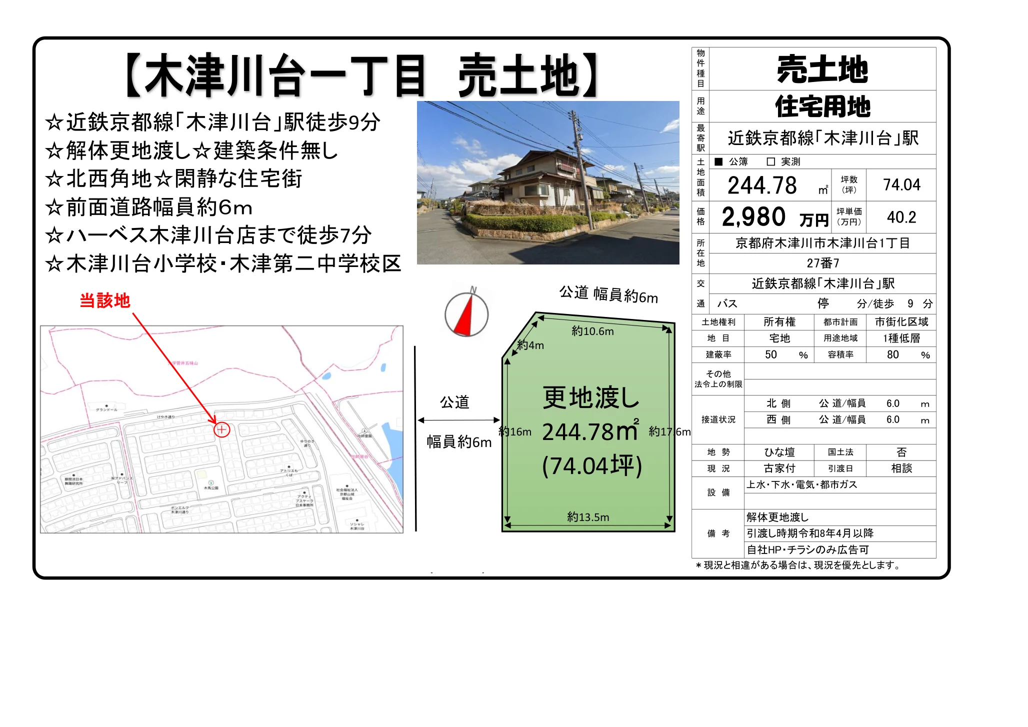 京都府木津川市木津川台１丁目 売地 0