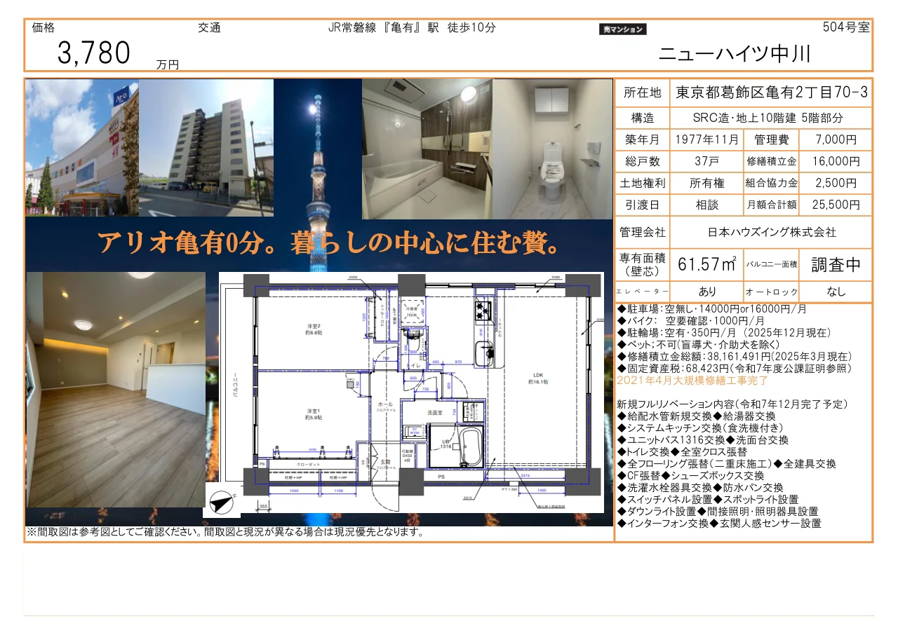 Classic 2-Bedroom Condo in Kameari 10
