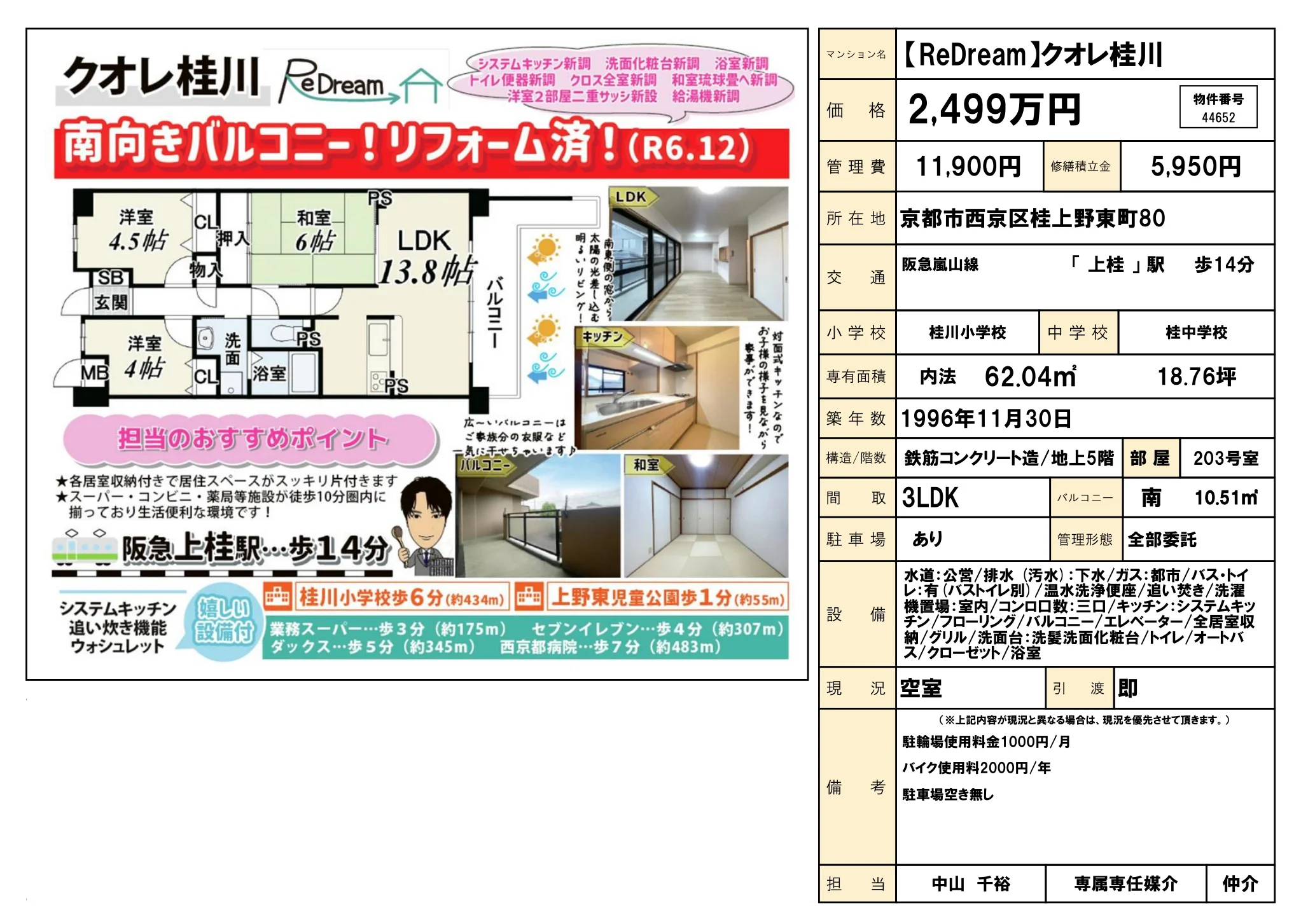 クオレ桂川 0
